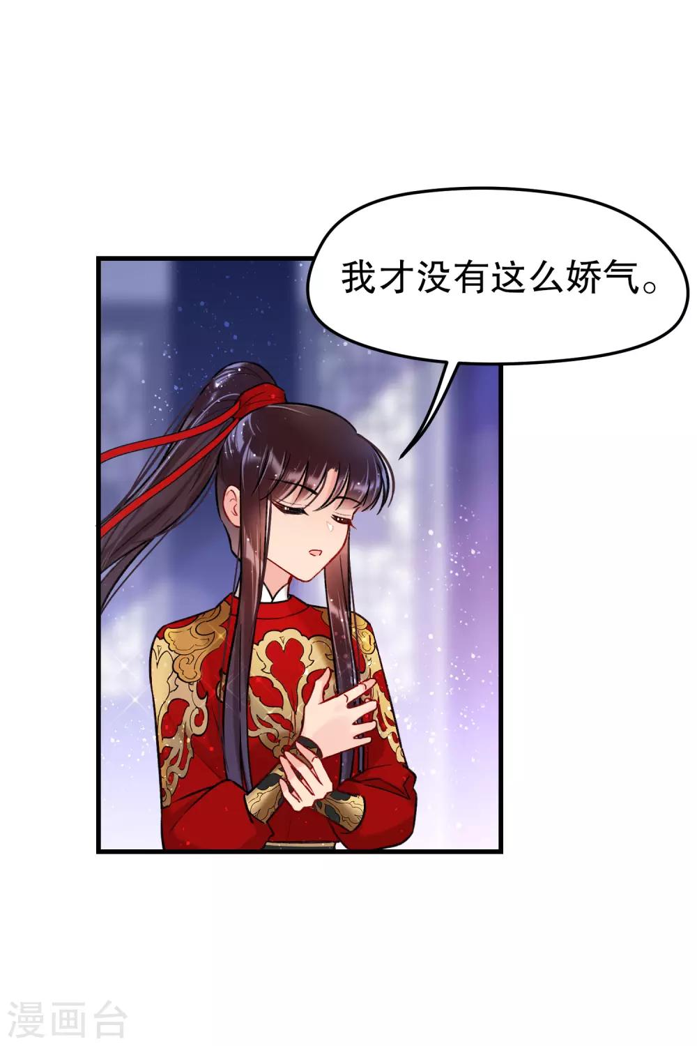 我家陛下总想祸国韩漫全集-第16话1 将军的苦衷无删减无遮挡章节图片 