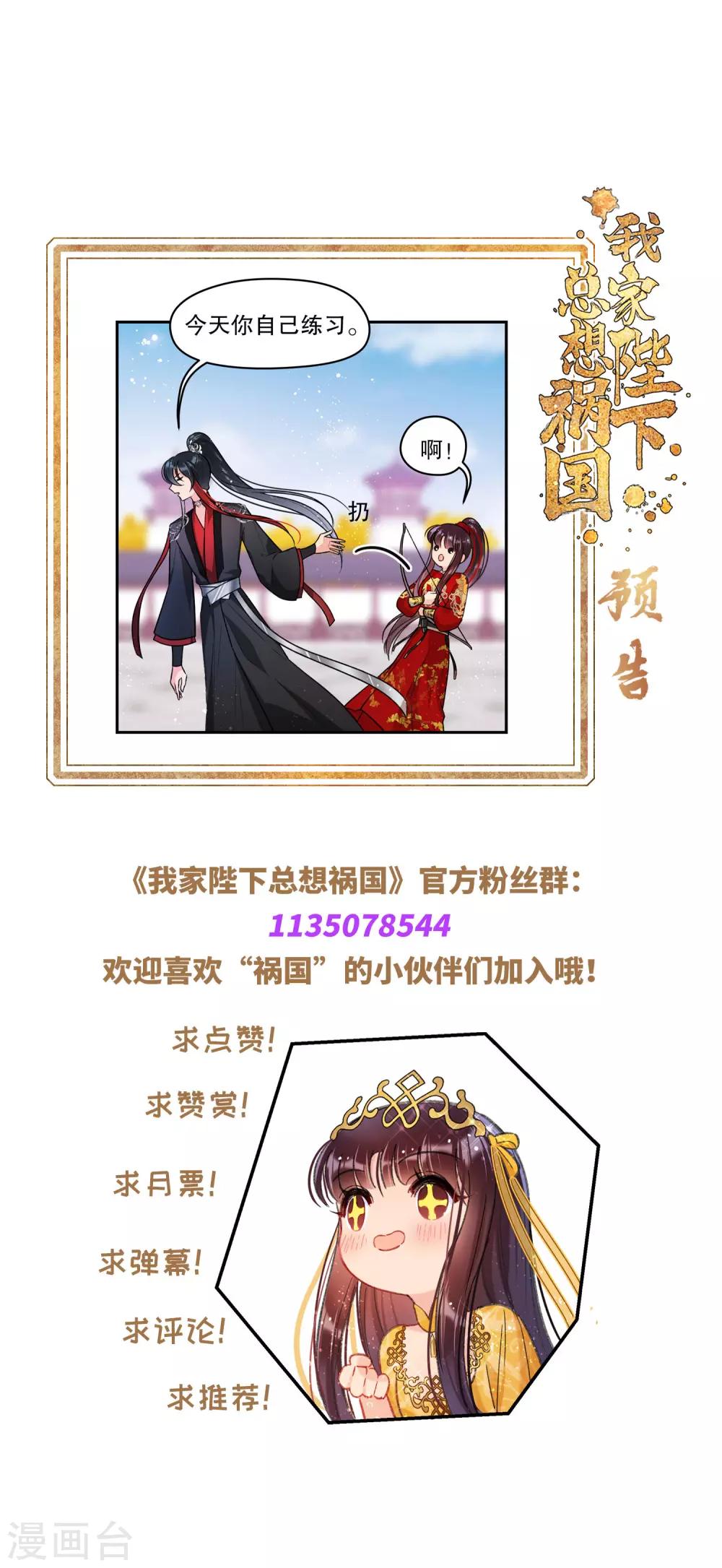 我家陛下总想祸国韩漫全集-第16话1 将军的苦衷无删减无遮挡章节图片 