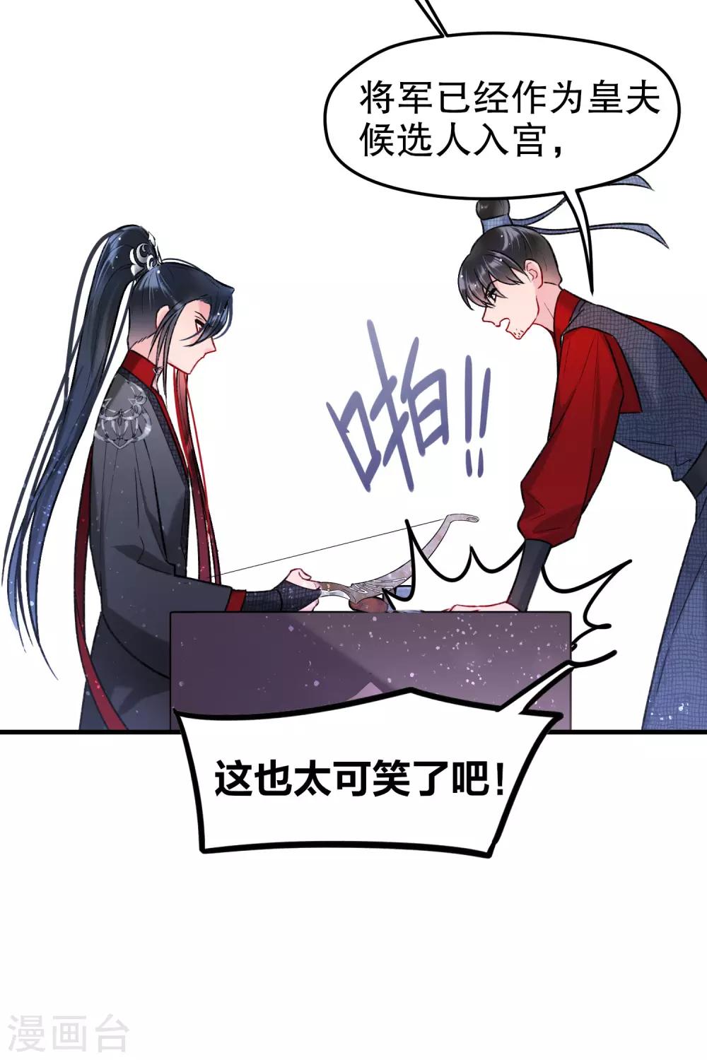 我家陛下总想祸国韩漫全集-第16话2 将军的苦衷无删减无遮挡章节图片 