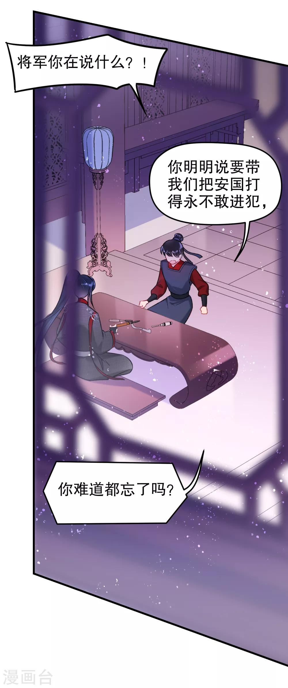 我家陛下总想祸国韩漫全集-第16话2 将军的苦衷无删减无遮挡章节图片 