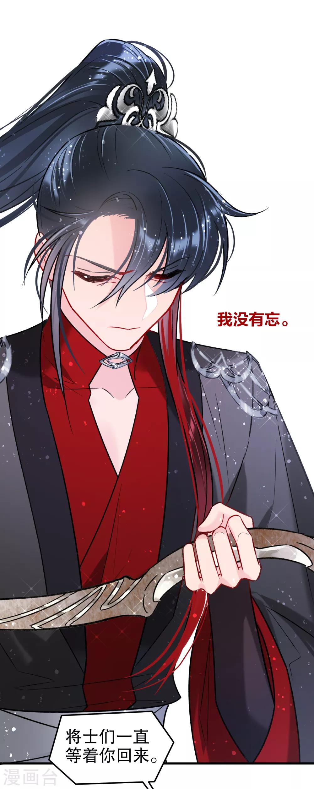 我家陛下总想祸国韩漫全集-第16话2 将军的苦衷无删减无遮挡章节图片 