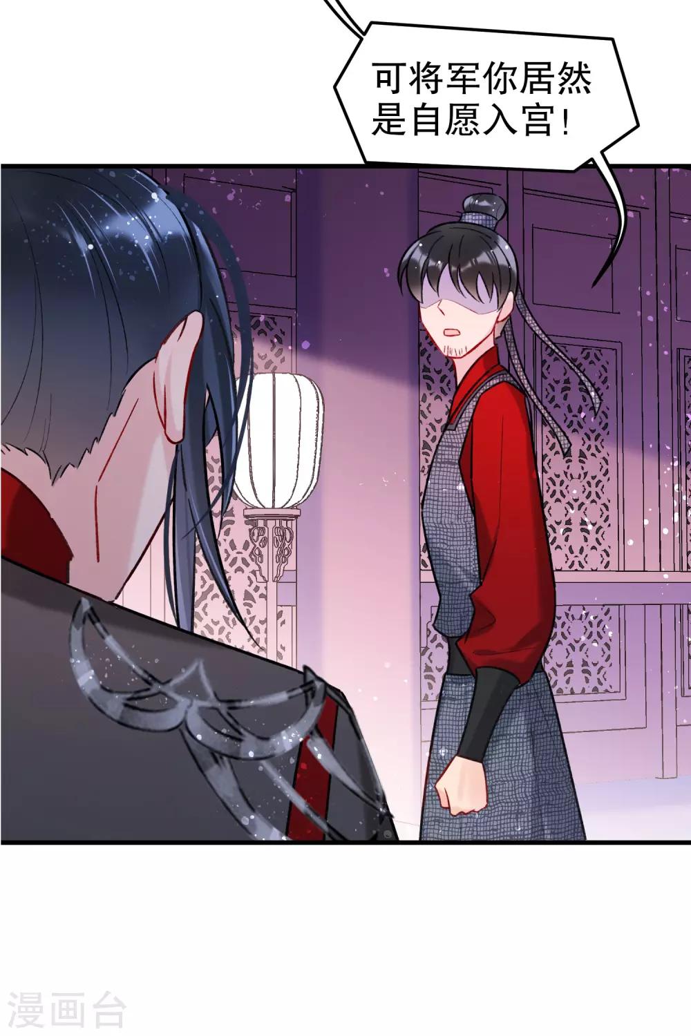 我家陛下总想祸国韩漫全集-第16话2 将军的苦衷无删减无遮挡章节图片 