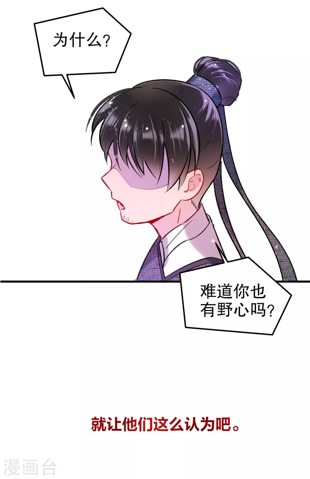 我家陛下总想祸国韩漫全集-第16话2 将军的苦衷无删减无遮挡章节图片 