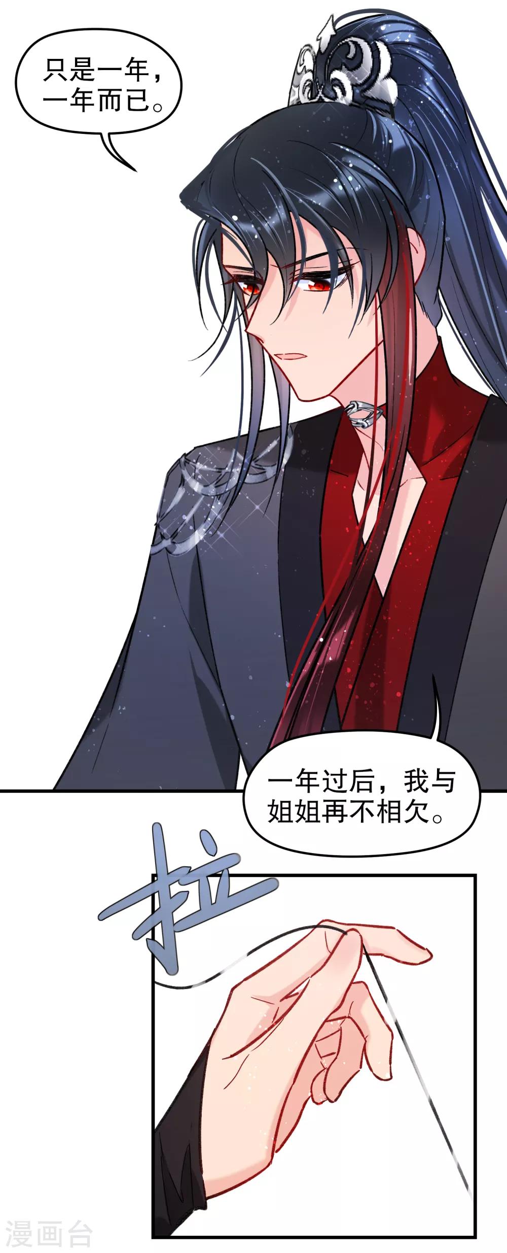 我家陛下总想祸国韩漫全集-第16话2 将军的苦衷无删减无遮挡章节图片 