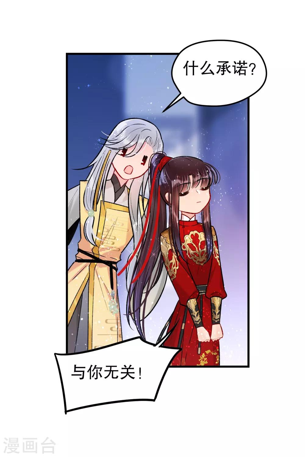 我家陛下总想祸国韩漫全集-第16话2 将军的苦衷无删减无遮挡章节图片 