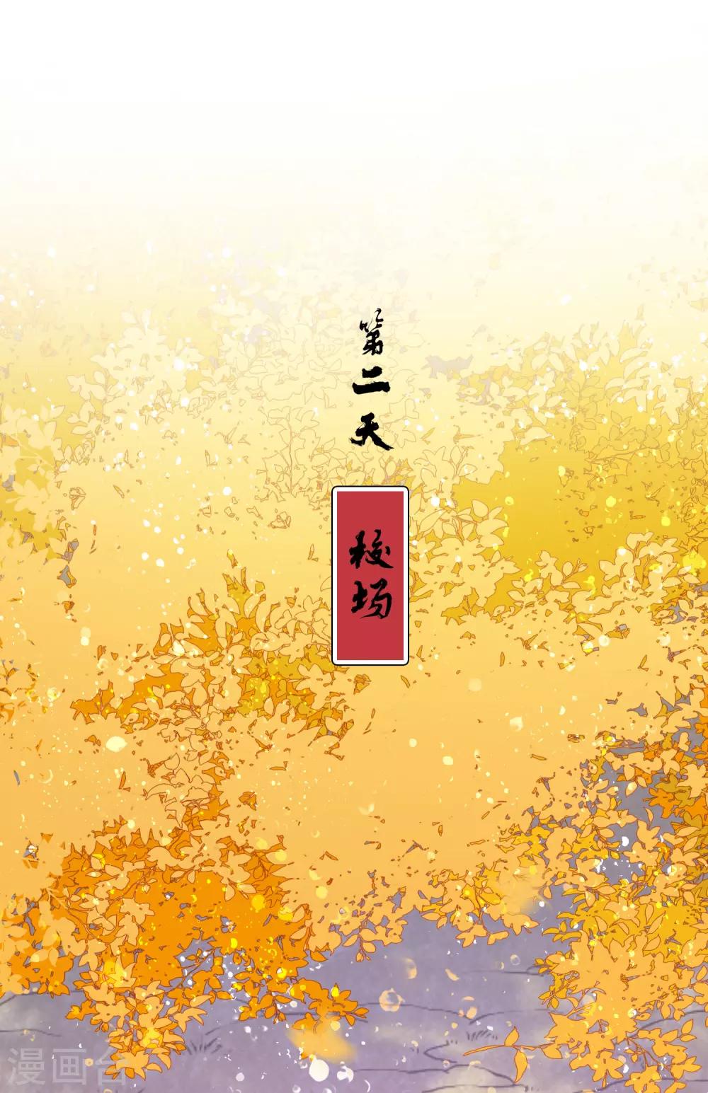 我家陛下总想祸国韩漫全集-第16话2 将军的苦衷无删减无遮挡章节图片 