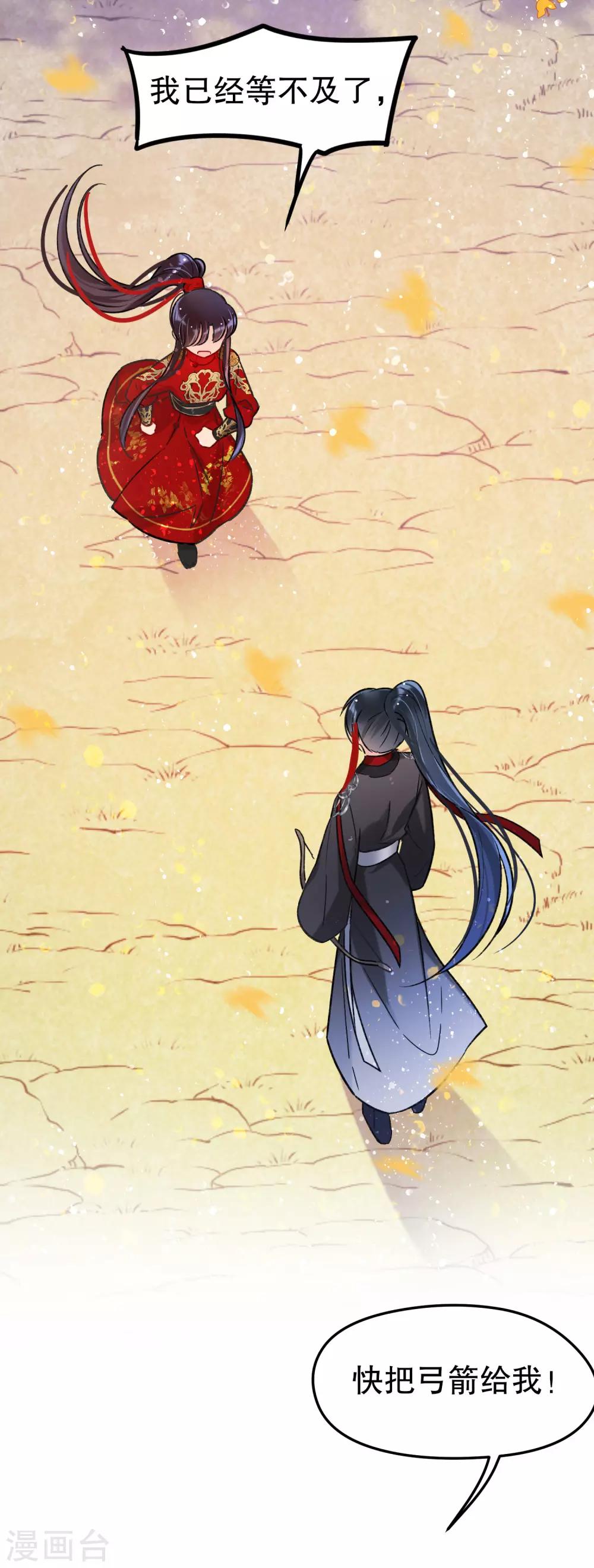 我家陛下总想祸国韩漫全集-第16话2 将军的苦衷无删减无遮挡章节图片 