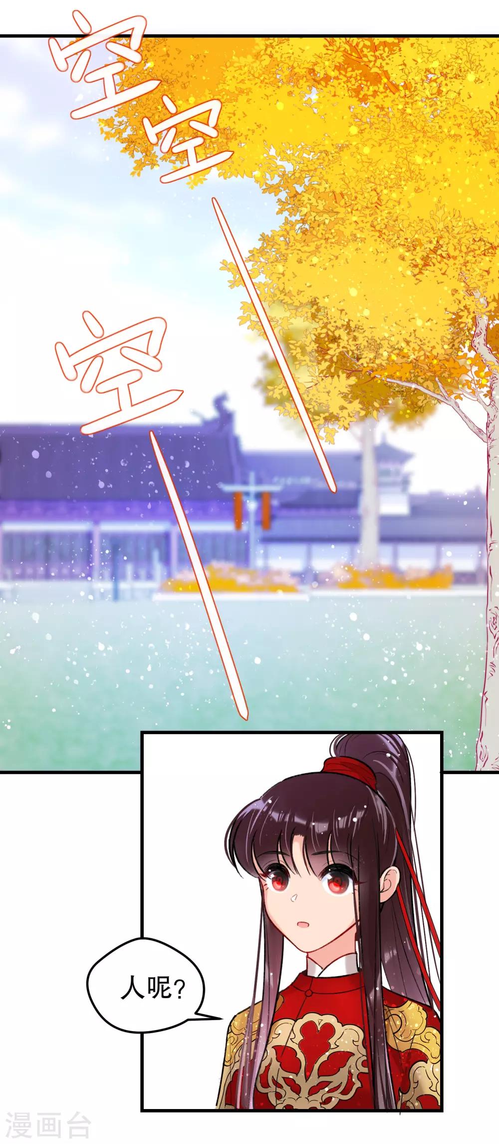 我家陛下总想祸国韩漫全集-第16话2 将军的苦衷无删减无遮挡章节图片 