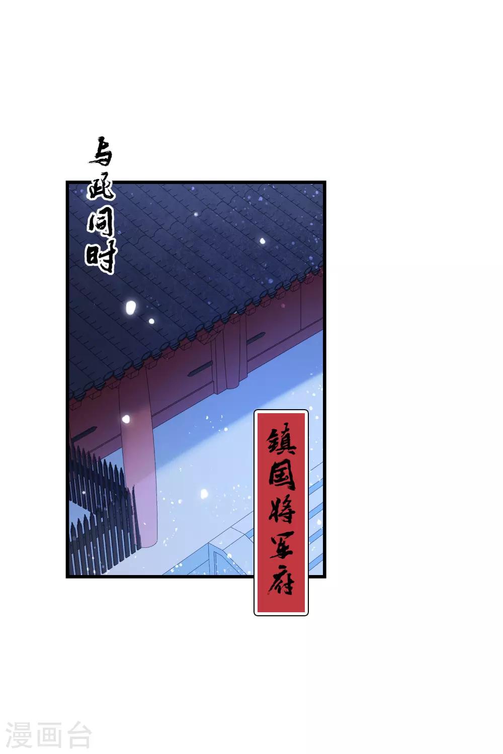 我家陛下总想祸国韩漫全集-第16话2 将军的苦衷无删减无遮挡章节图片 