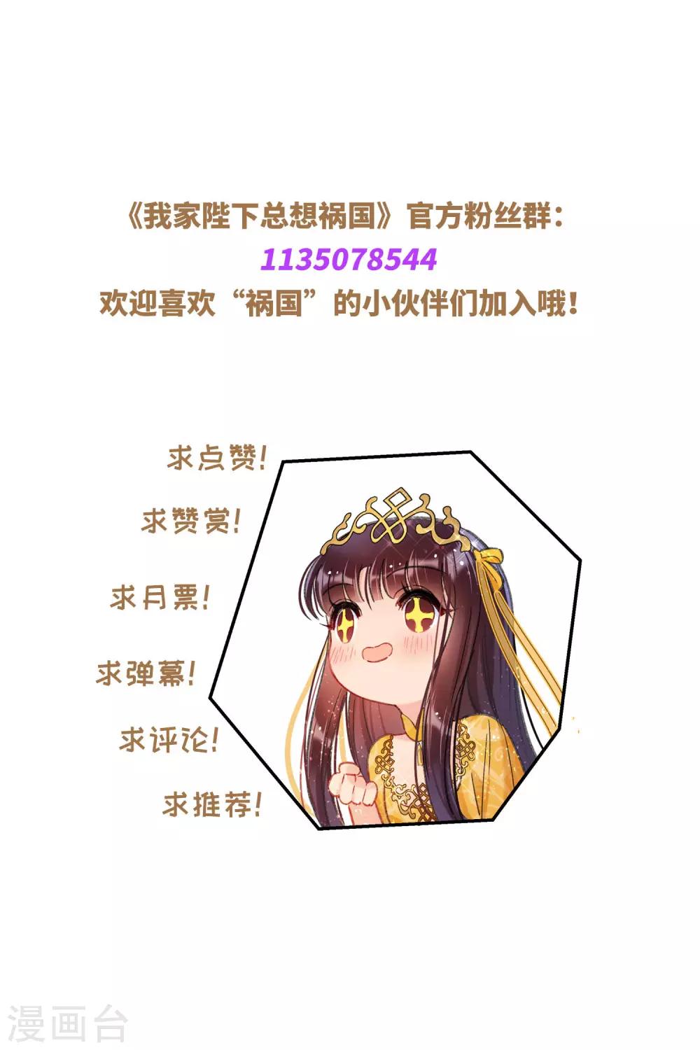 我家陛下总想祸国韩漫全集-第16话2 将军的苦衷无删减无遮挡章节图片 