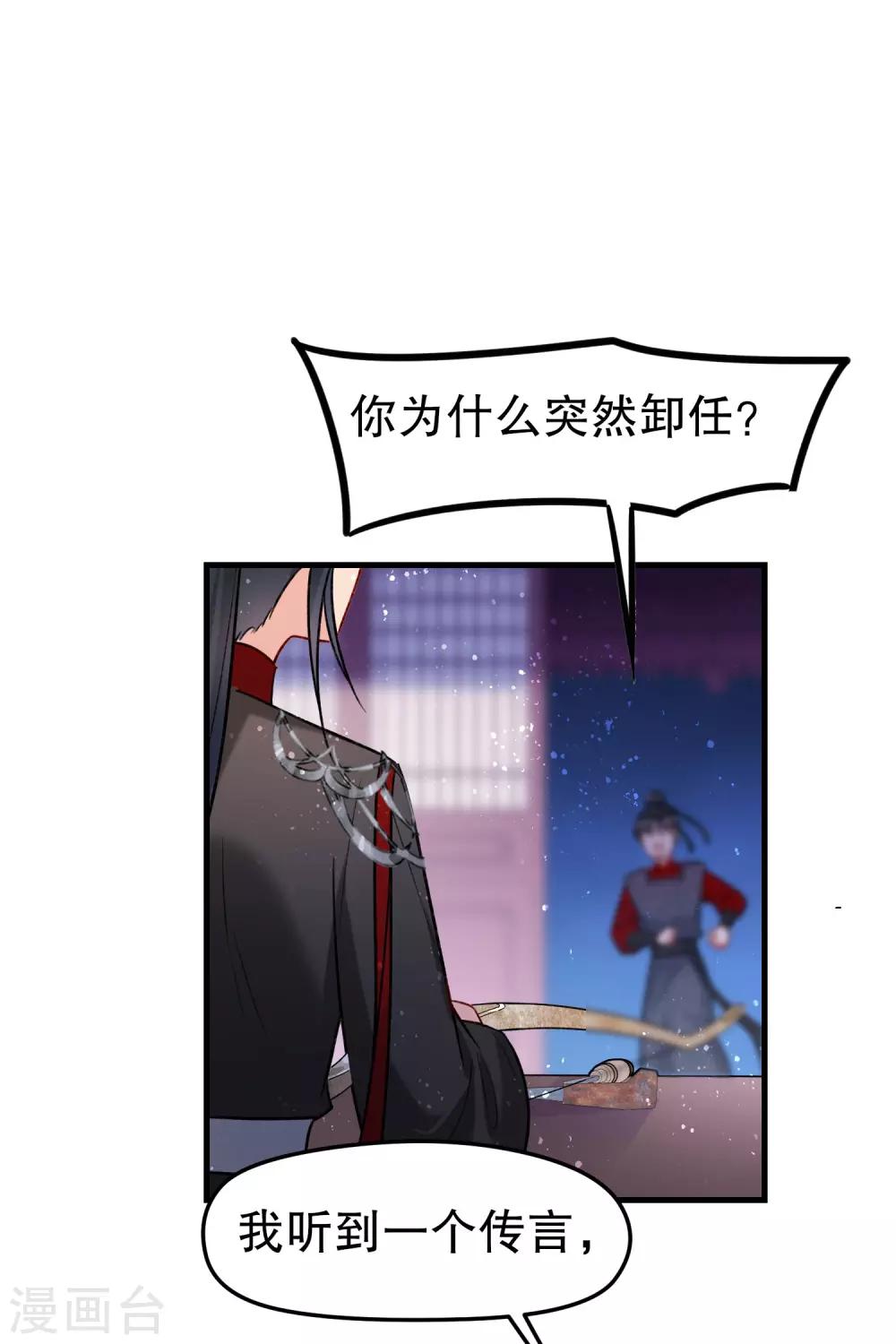 我家陛下总想祸国韩漫全集-第16话2 将军的苦衷无删减无遮挡章节图片 
