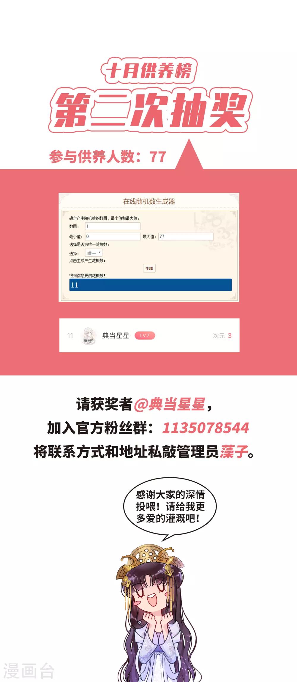 我家陛下总想祸国韩漫全集-供养抽奖公布2无删减无遮挡章节图片 