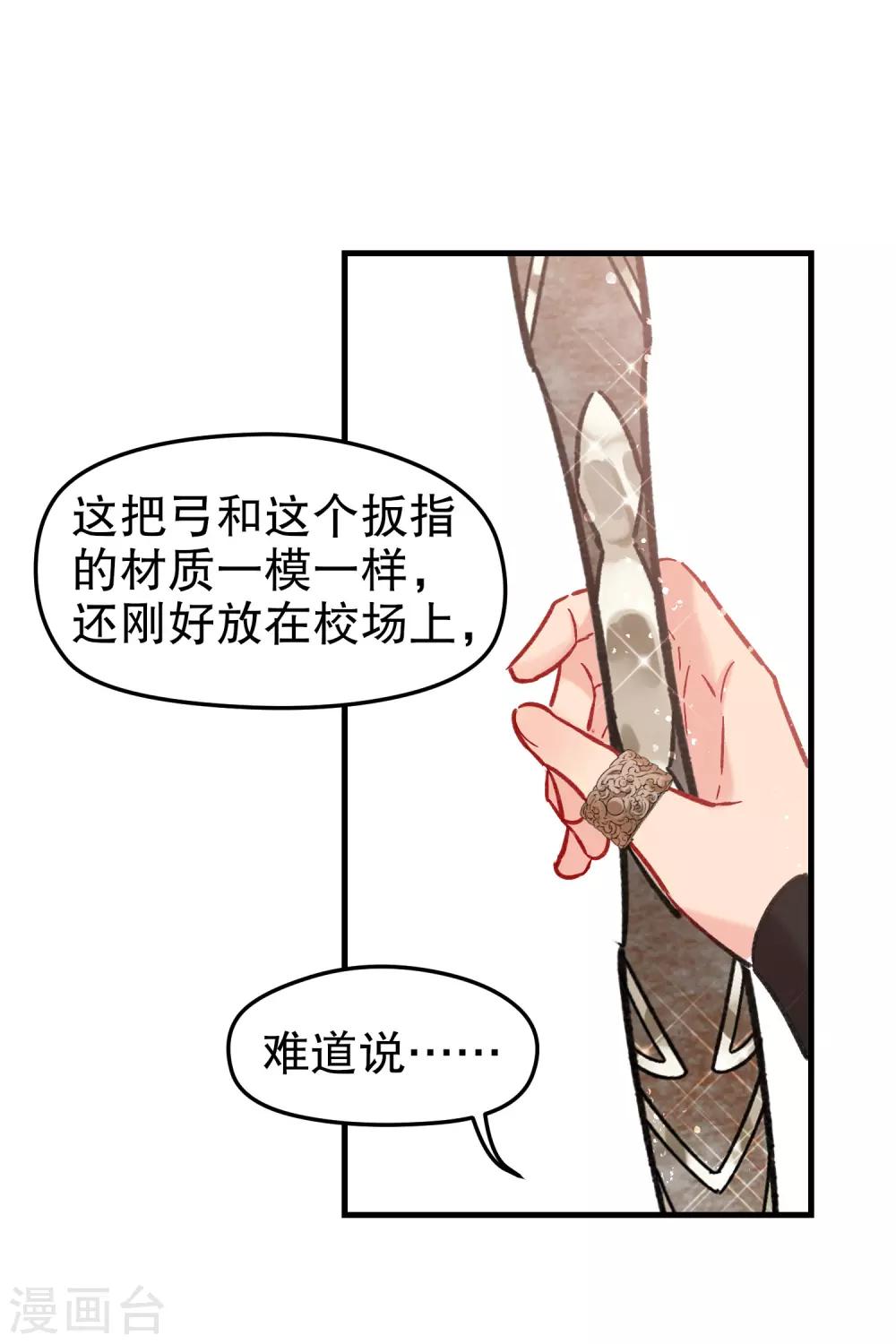 我家陛下总想祸国韩漫全集-第17话1 马场惊魂无删减无遮挡章节图片 