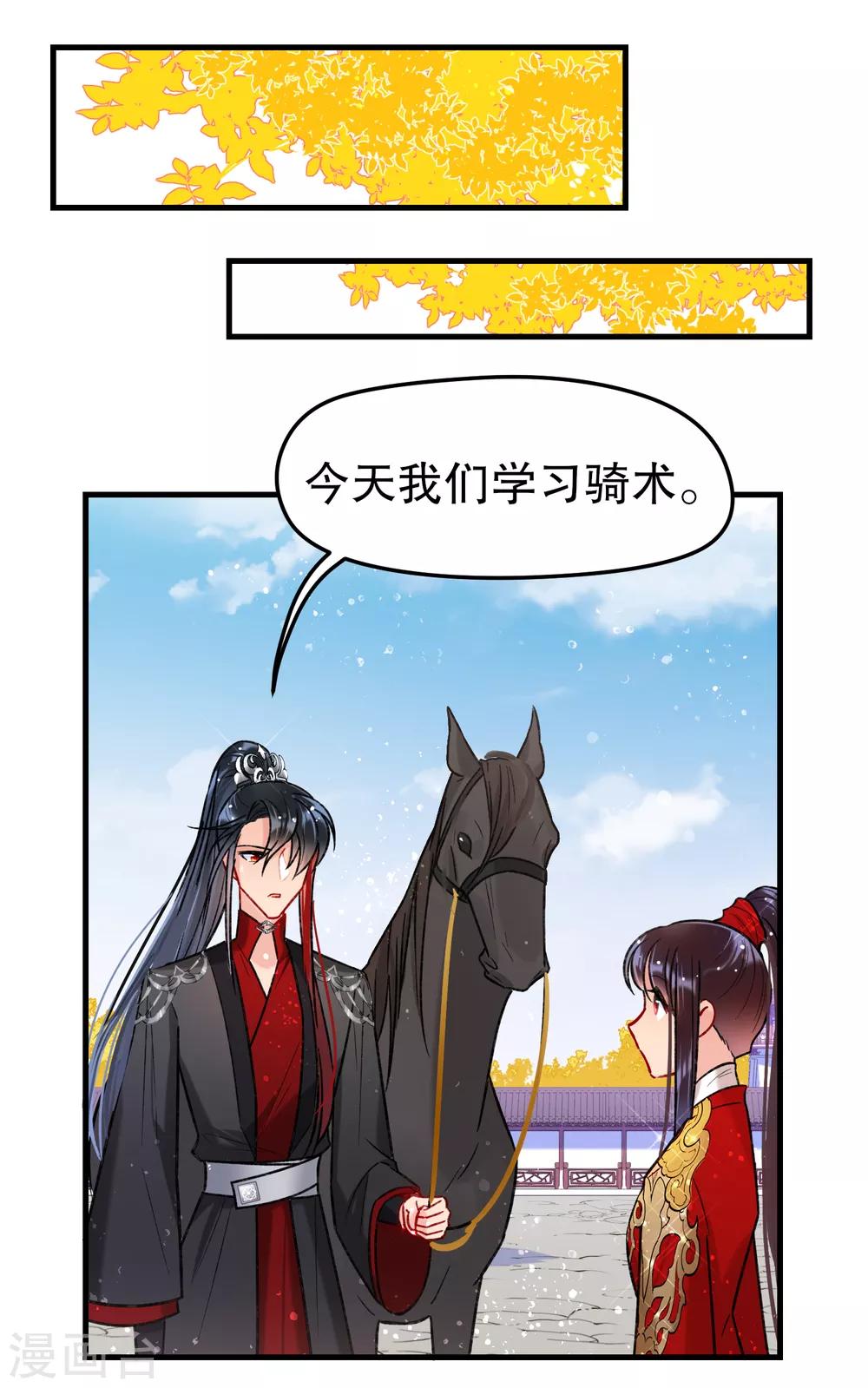 我家陛下总想祸国韩漫全集-第17话1 马场惊魂无删减无遮挡章节图片 