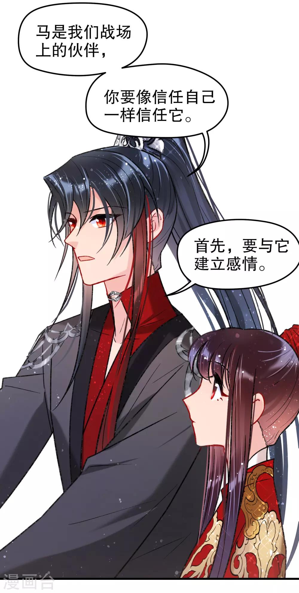 我家陛下总想祸国韩漫全集-第17话1 马场惊魂无删减无遮挡章节图片 