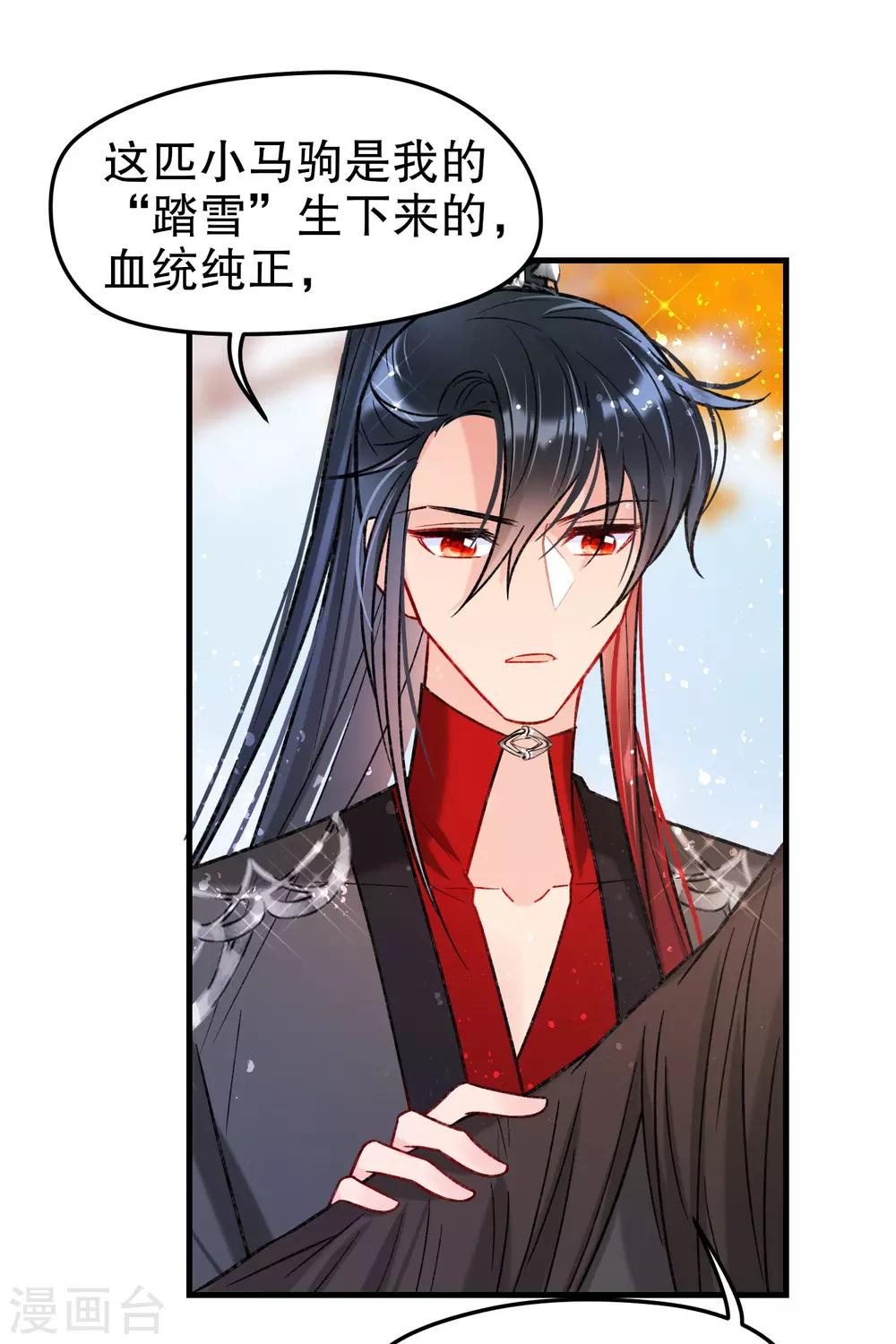 我家陛下总想祸国韩漫全集-第17话1 马场惊魂无删减无遮挡章节图片 