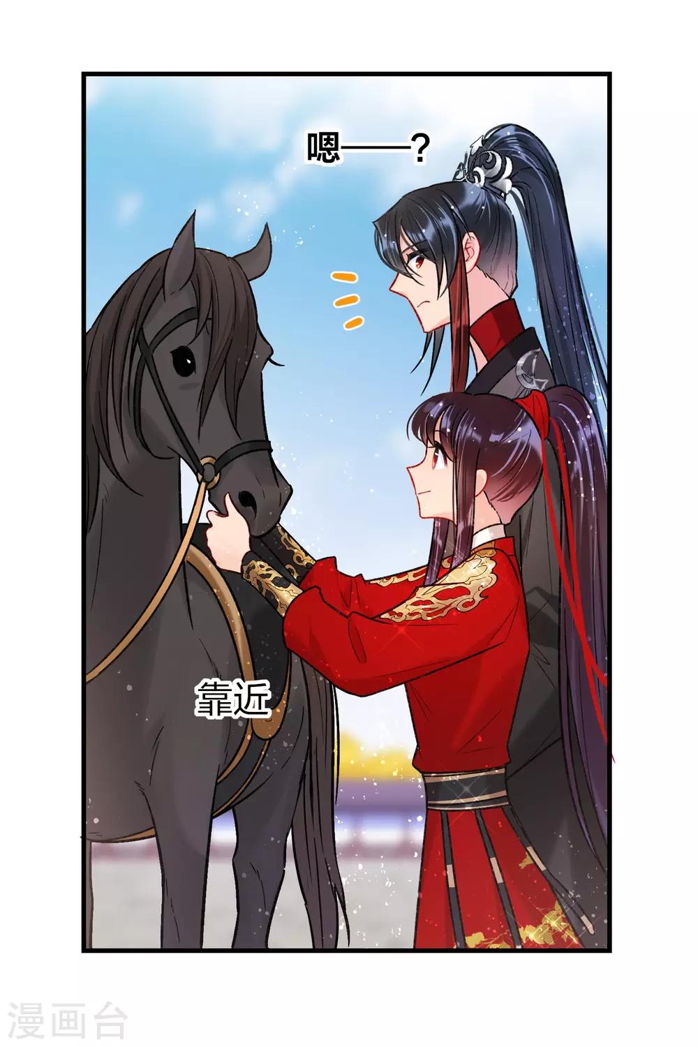 我家陛下总想祸国韩漫全集-第17话1 马场惊魂无删减无遮挡章节图片 