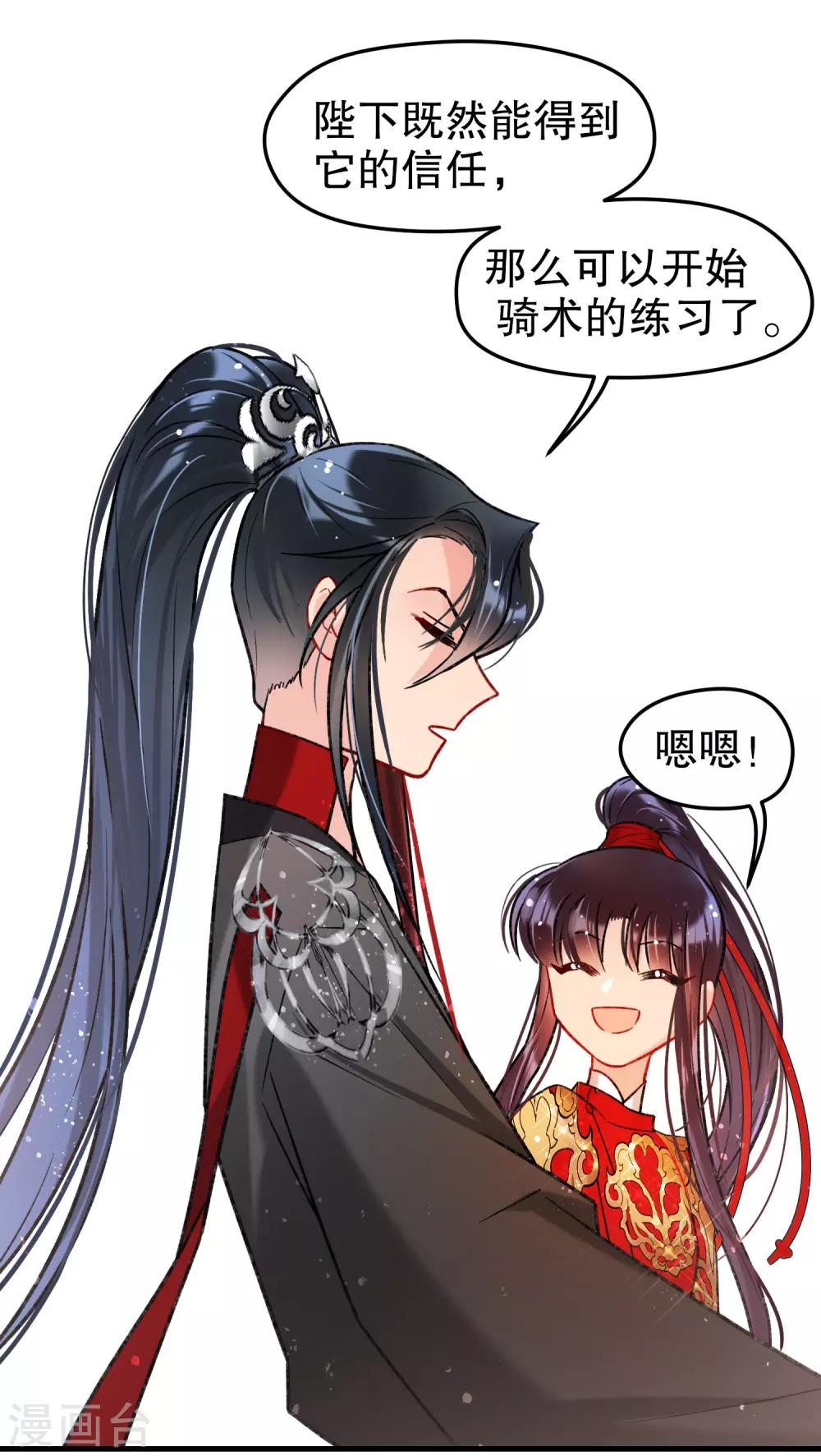 我家陛下总想祸国韩漫全集-第17话1 马场惊魂无删减无遮挡章节图片 