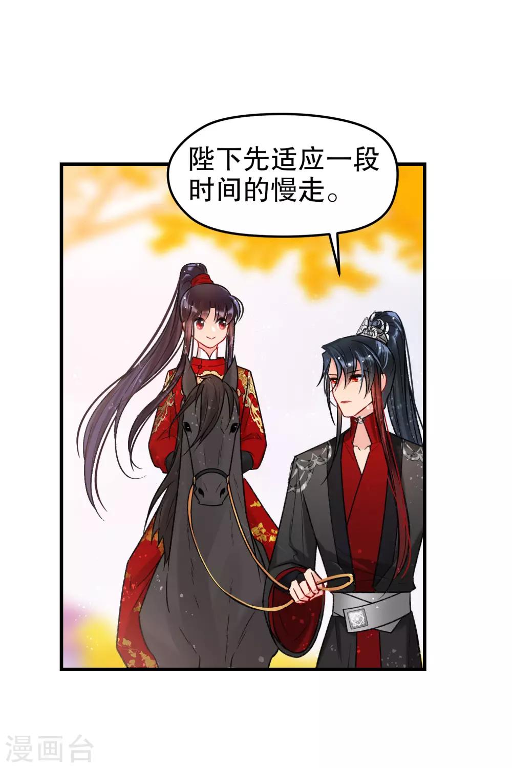 我家陛下总想祸国韩漫全集-第17话1 马场惊魂无删减无遮挡章节图片 