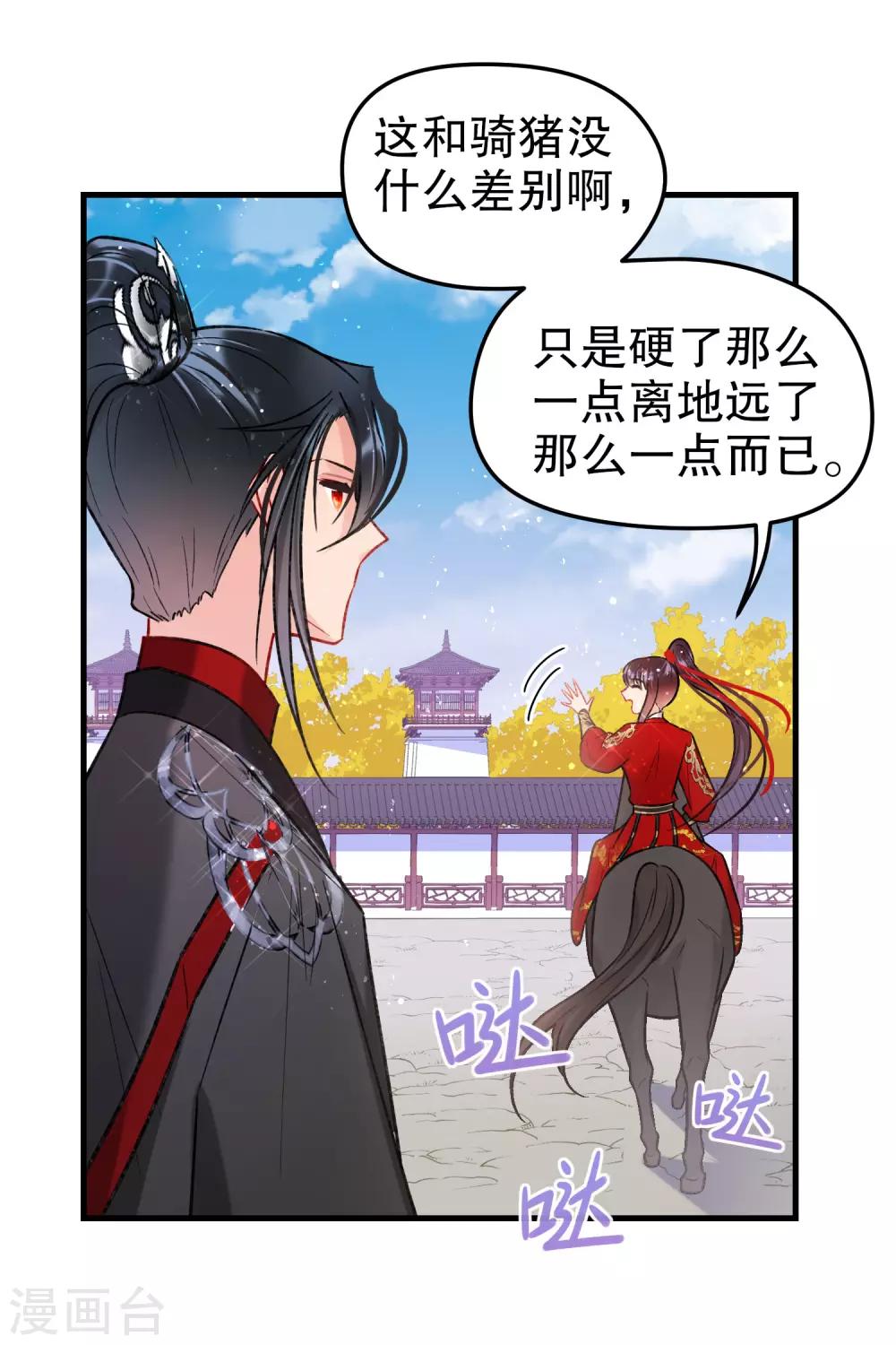 我家陛下总想祸国韩漫全集-第17话1 马场惊魂无删减无遮挡章节图片 