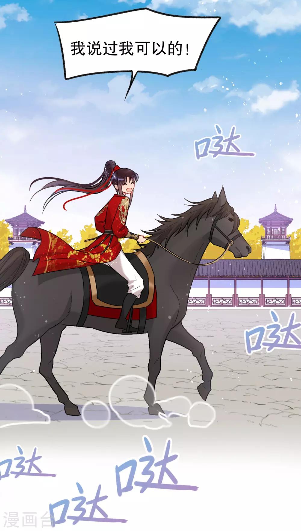 我家陛下总想祸国韩漫全集-第17话1 马场惊魂无删减无遮挡章节图片 