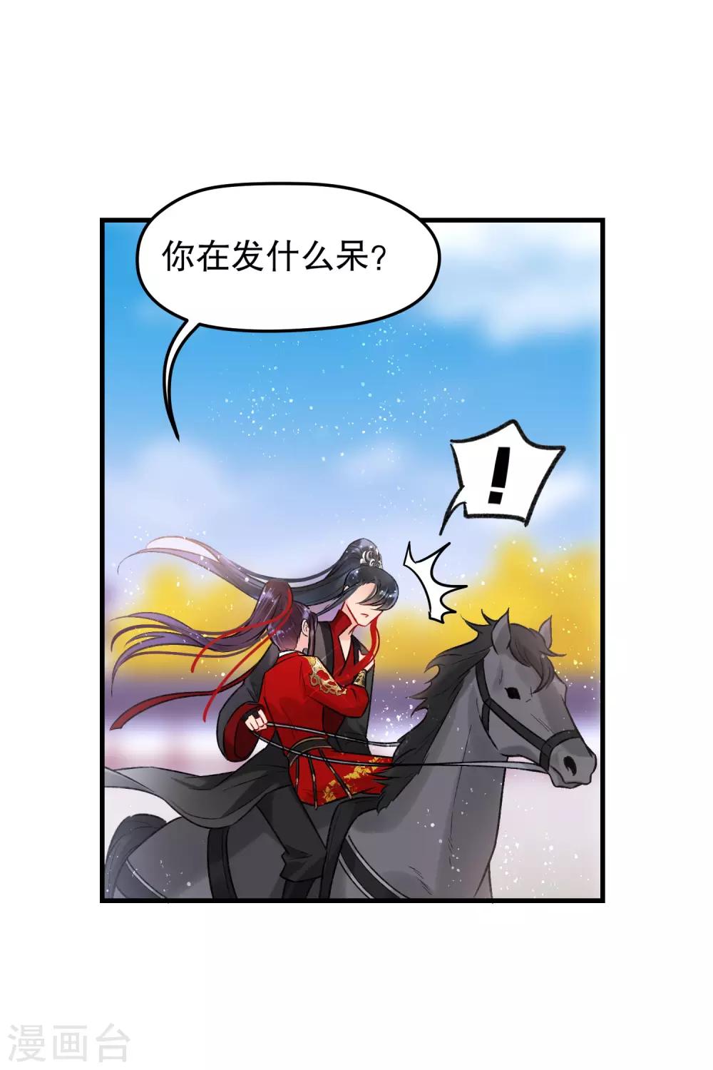 我家陛下总想祸国韩漫全集-第17话2 马场惊魂无删减无遮挡章节图片 