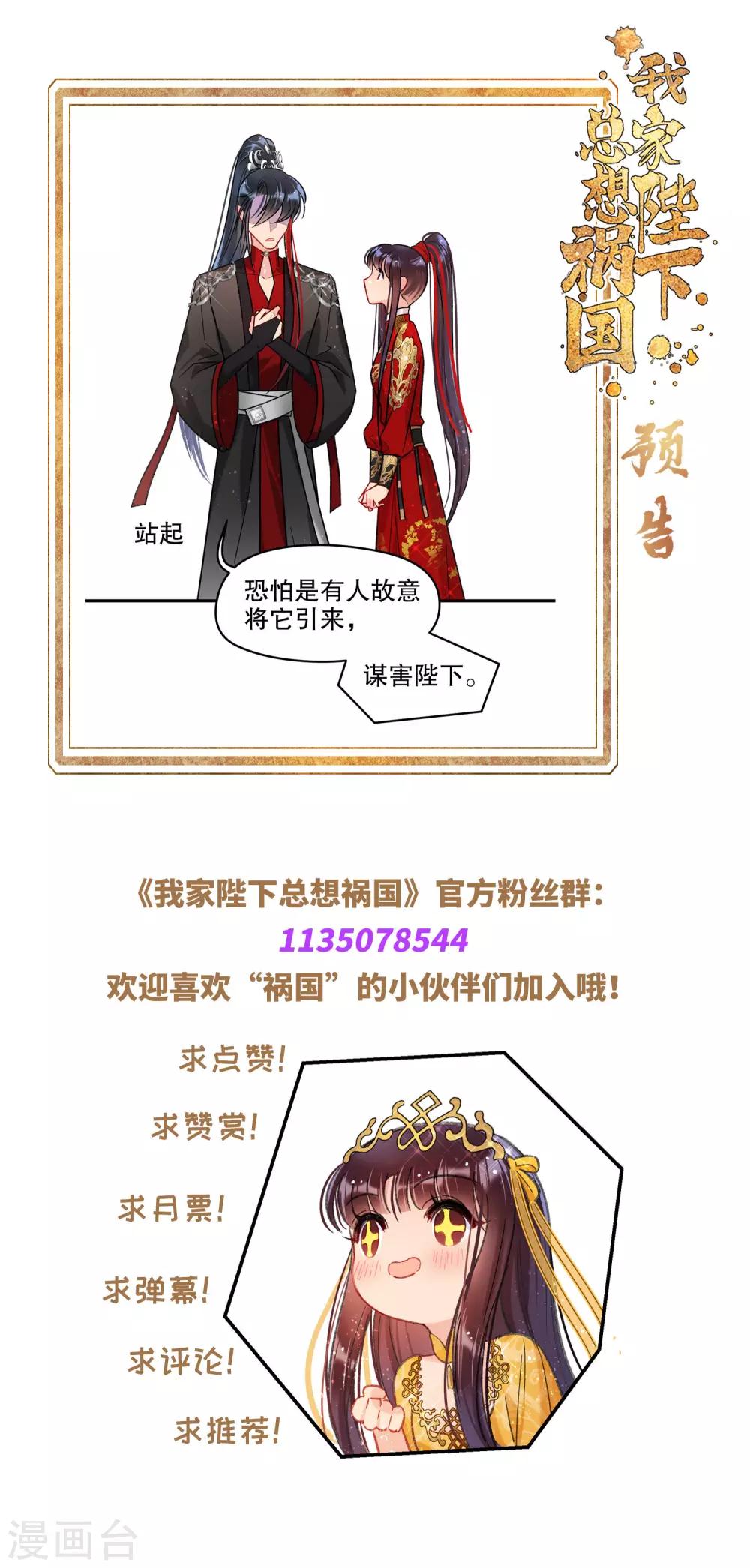 我家陛下总想祸国韩漫全集-第17话2 马场惊魂无删减无遮挡章节图片 