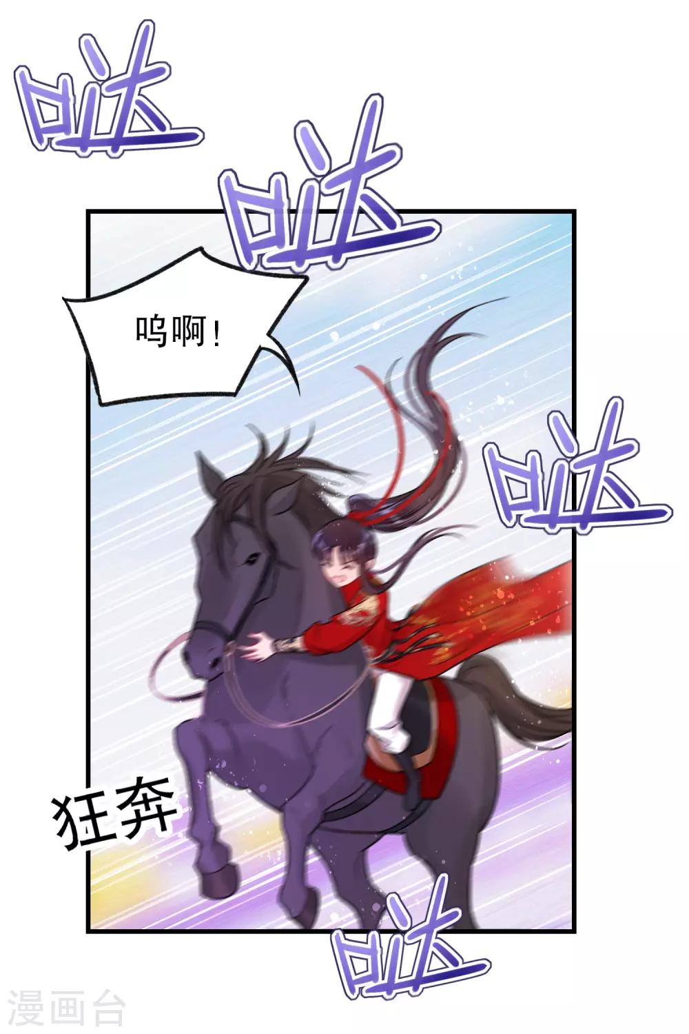 我家陛下总想祸国韩漫全集-第17话2 马场惊魂无删减无遮挡章节图片 