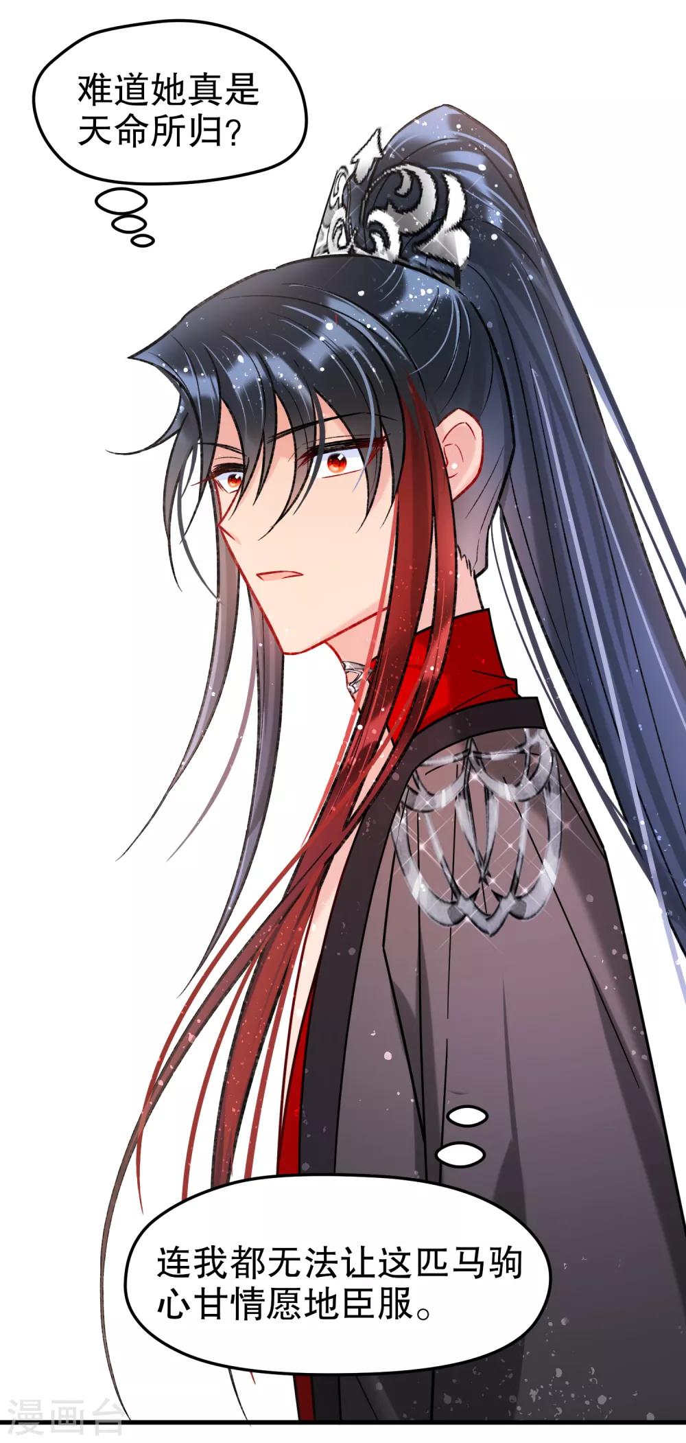 我家陛下总想祸国韩漫全集-第18话1 将计就计无删减无遮挡章节图片 