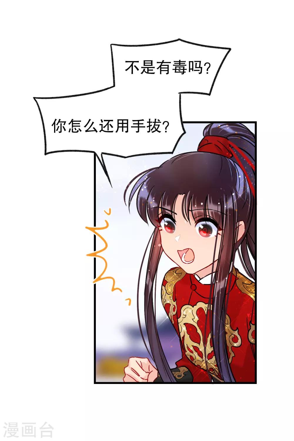 我家陛下总想祸国韩漫全集-第18话1 将计就计无删减无遮挡章节图片 