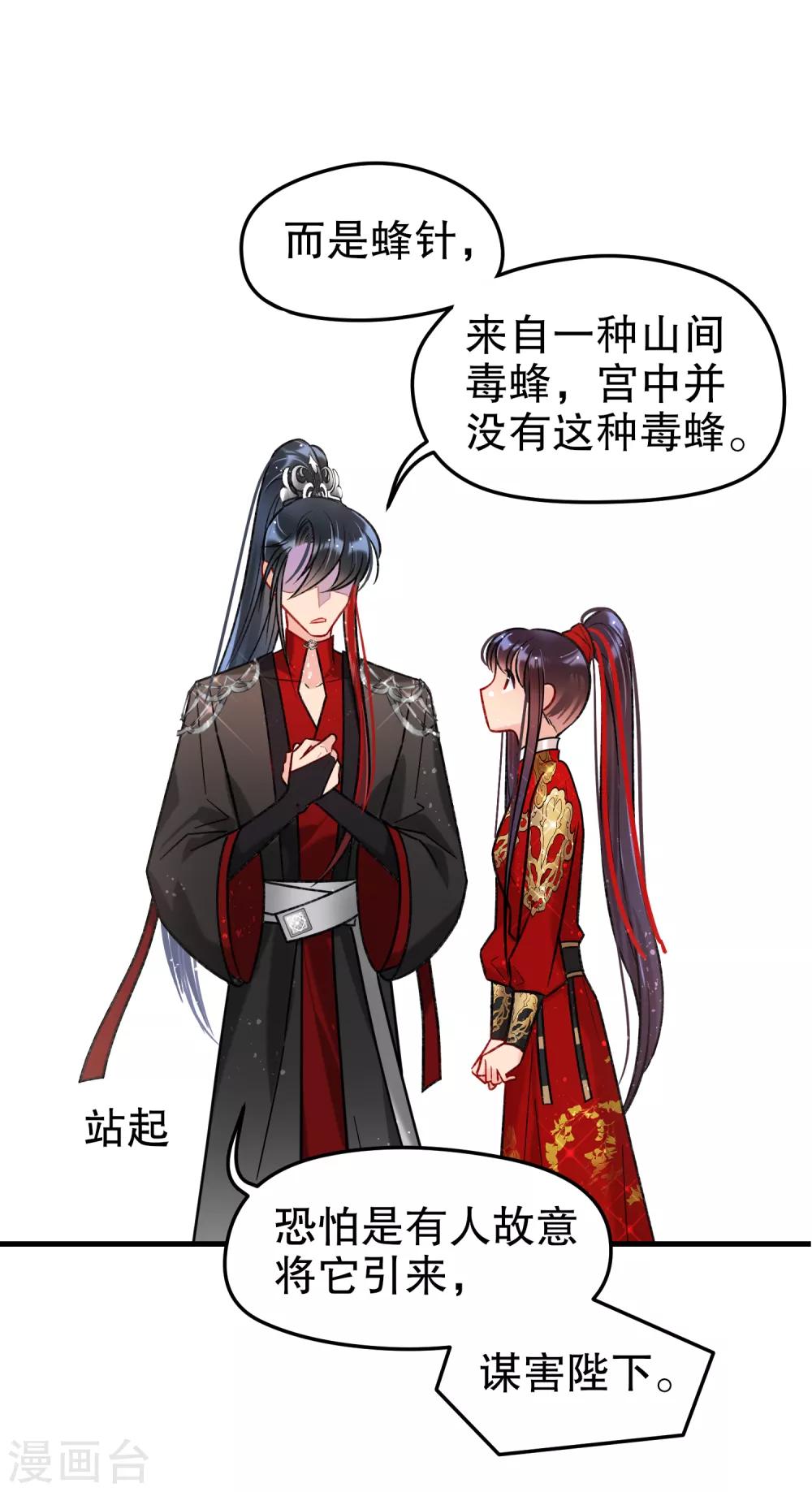 我家陛下总想祸国韩漫全集-第18话1 将计就计无删减无遮挡章节图片 