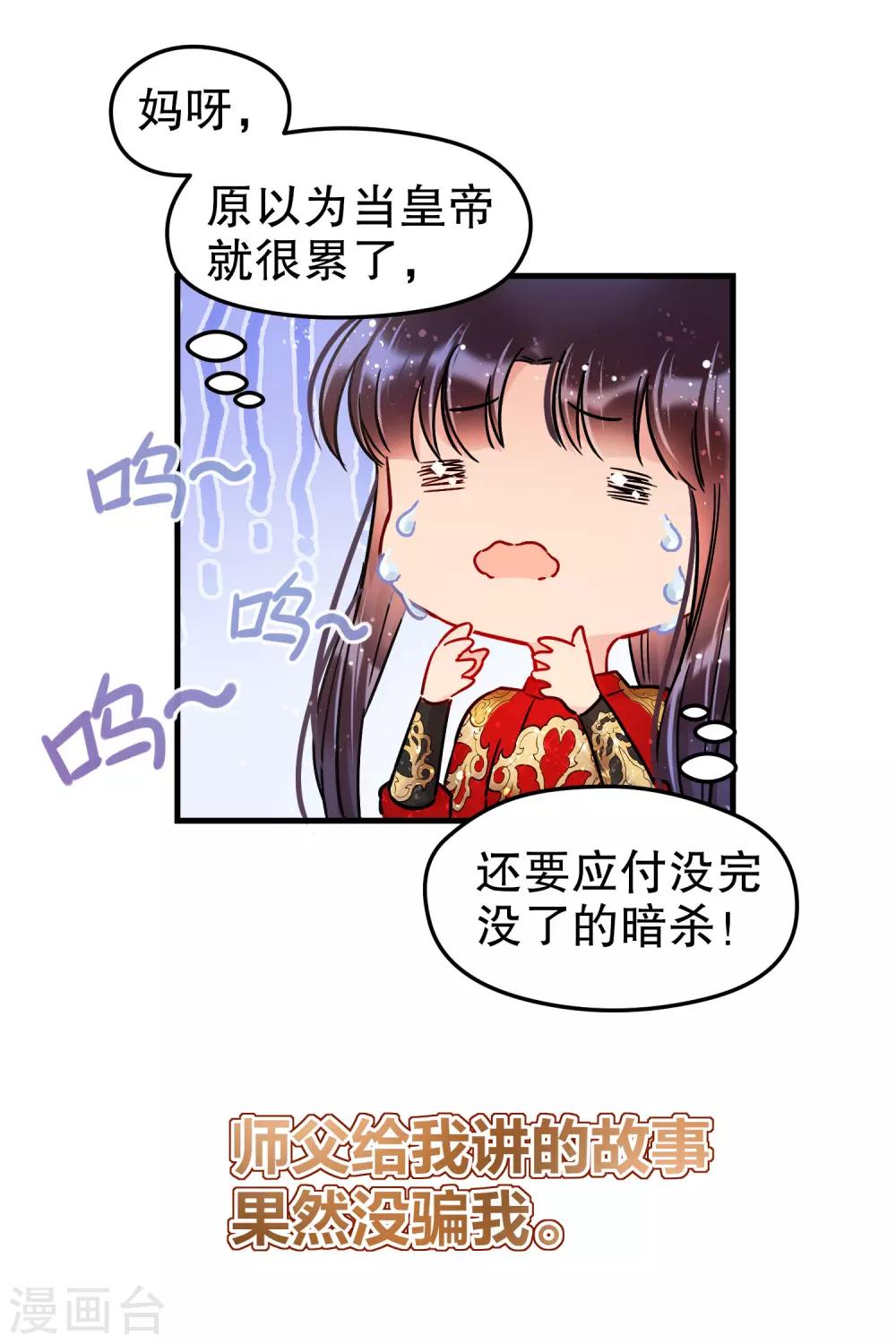 我家陛下总想祸国韩漫全集-第18话1 将计就计无删减无遮挡章节图片 