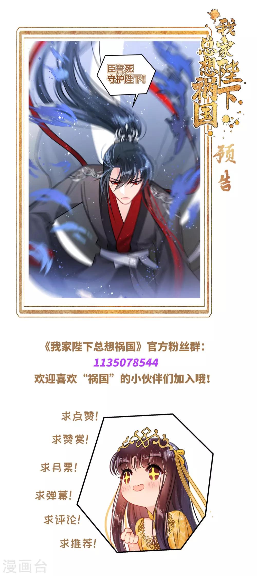 我家陛下总想祸国韩漫全集-第18话1 将计就计无删减无遮挡章节图片 