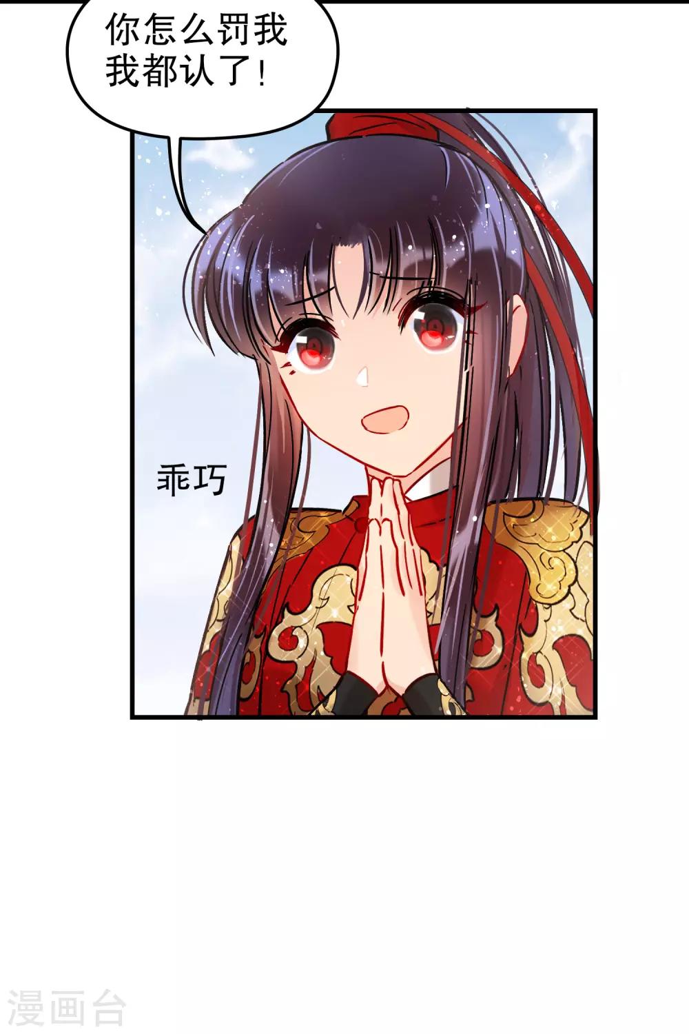 我家陛下总想祸国韩漫全集-第18话1 将计就计无删减无遮挡章节图片 