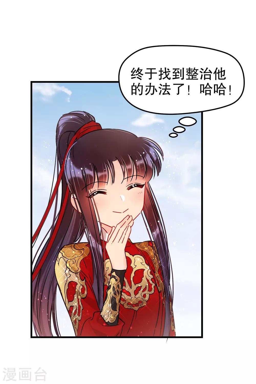 我家陛下总想祸国韩漫全集-第18话1 将计就计无删减无遮挡章节图片 