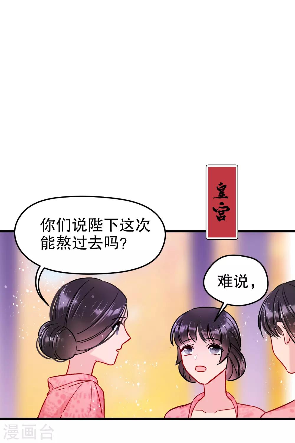 我家陛下总想祸国韩漫全集-第18话2 将计就计无删减无遮挡章节图片 