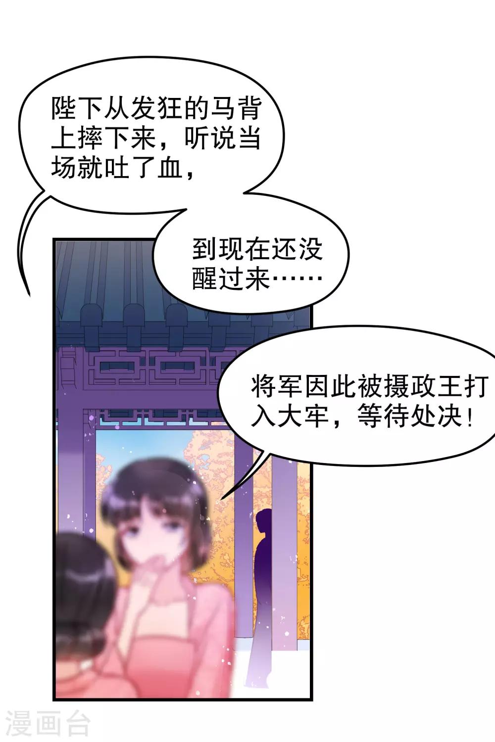 我家陛下总想祸国韩漫全集-第18话2 将计就计无删减无遮挡章节图片 