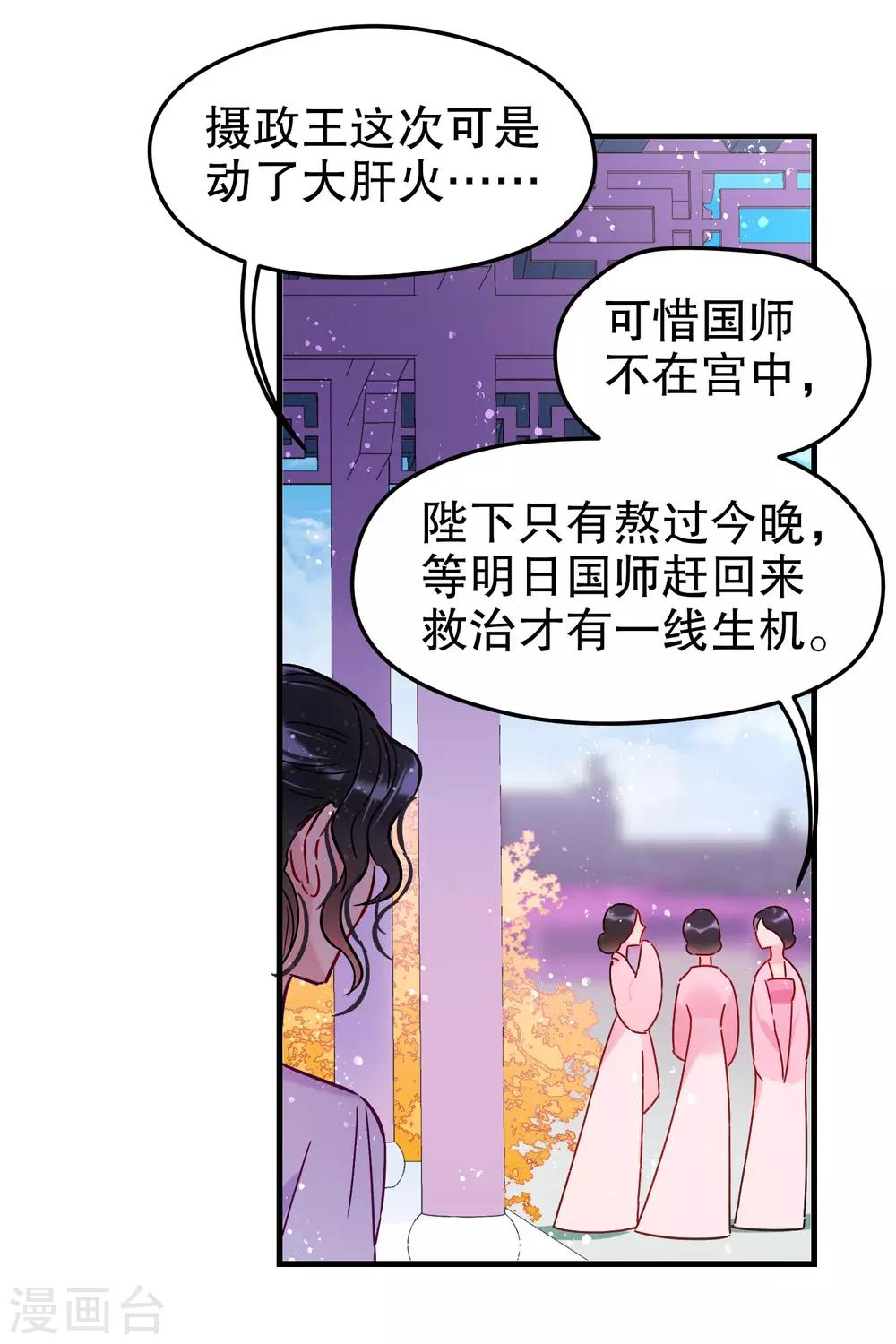我家陛下总想祸国韩漫全集-第18话2 将计就计无删减无遮挡章节图片 