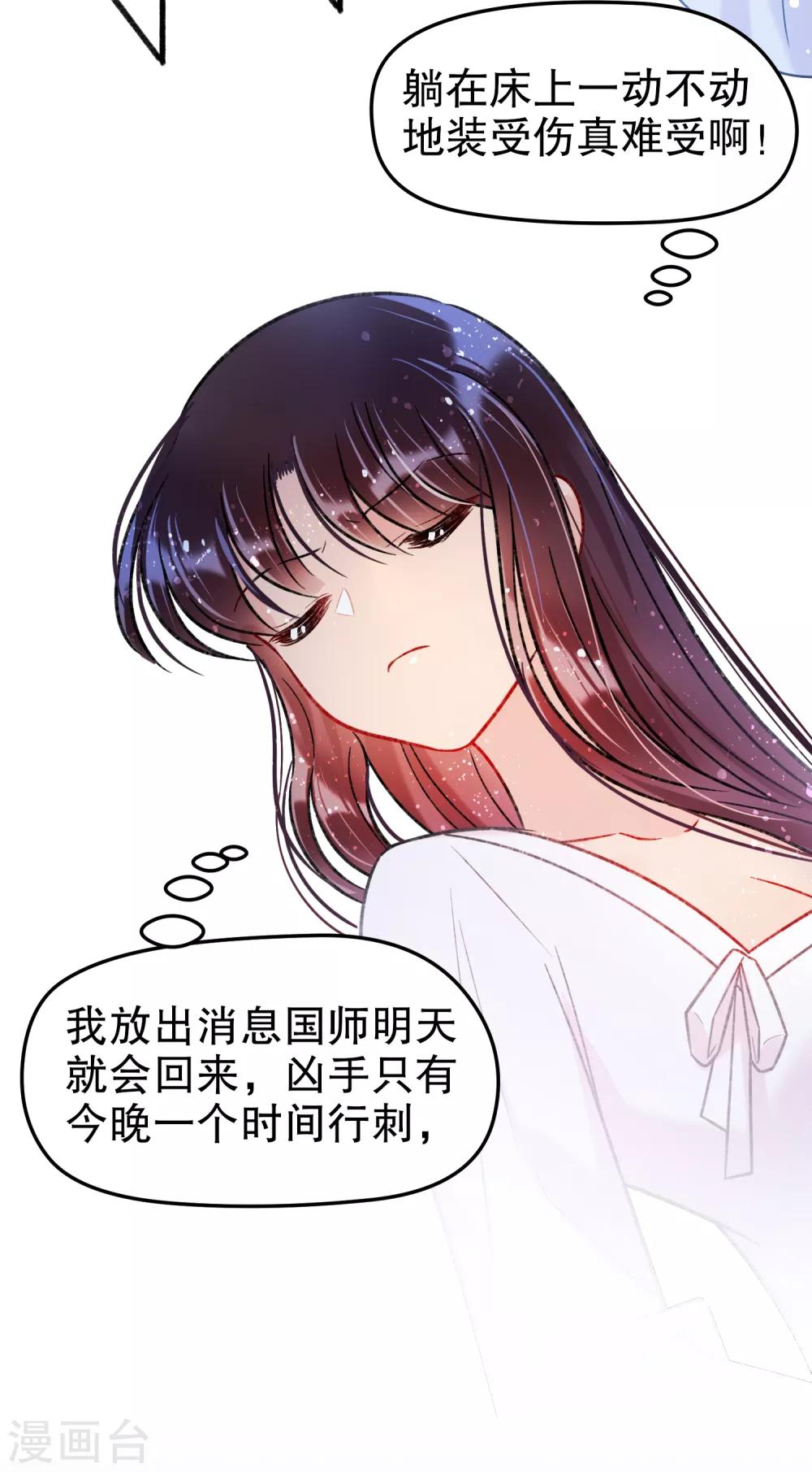 我家陛下总想祸国韩漫全集-第18话2 将计就计无删减无遮挡章节图片 