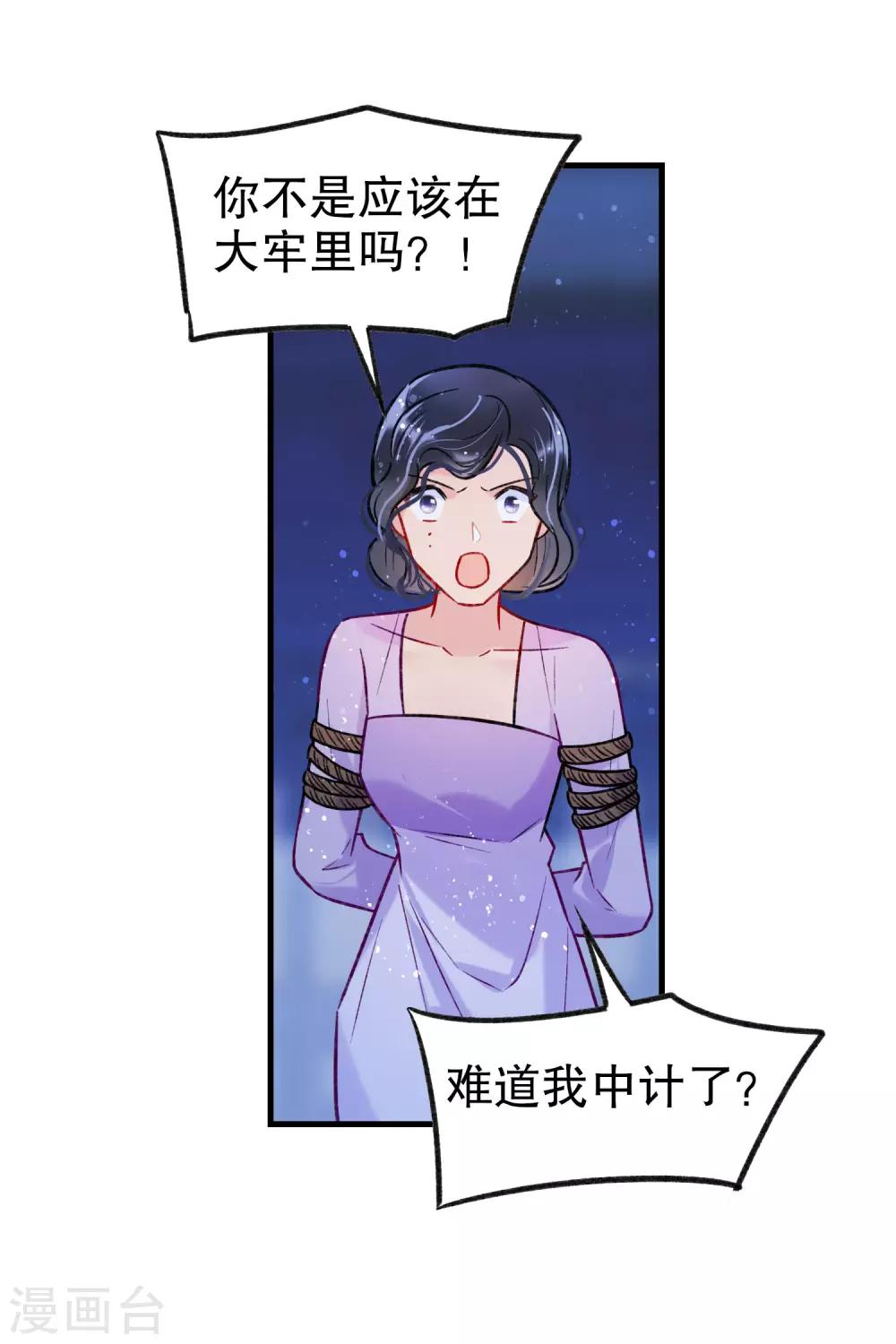 我家陛下总想祸国韩漫全集-第18话2 将计就计无删减无遮挡章节图片 