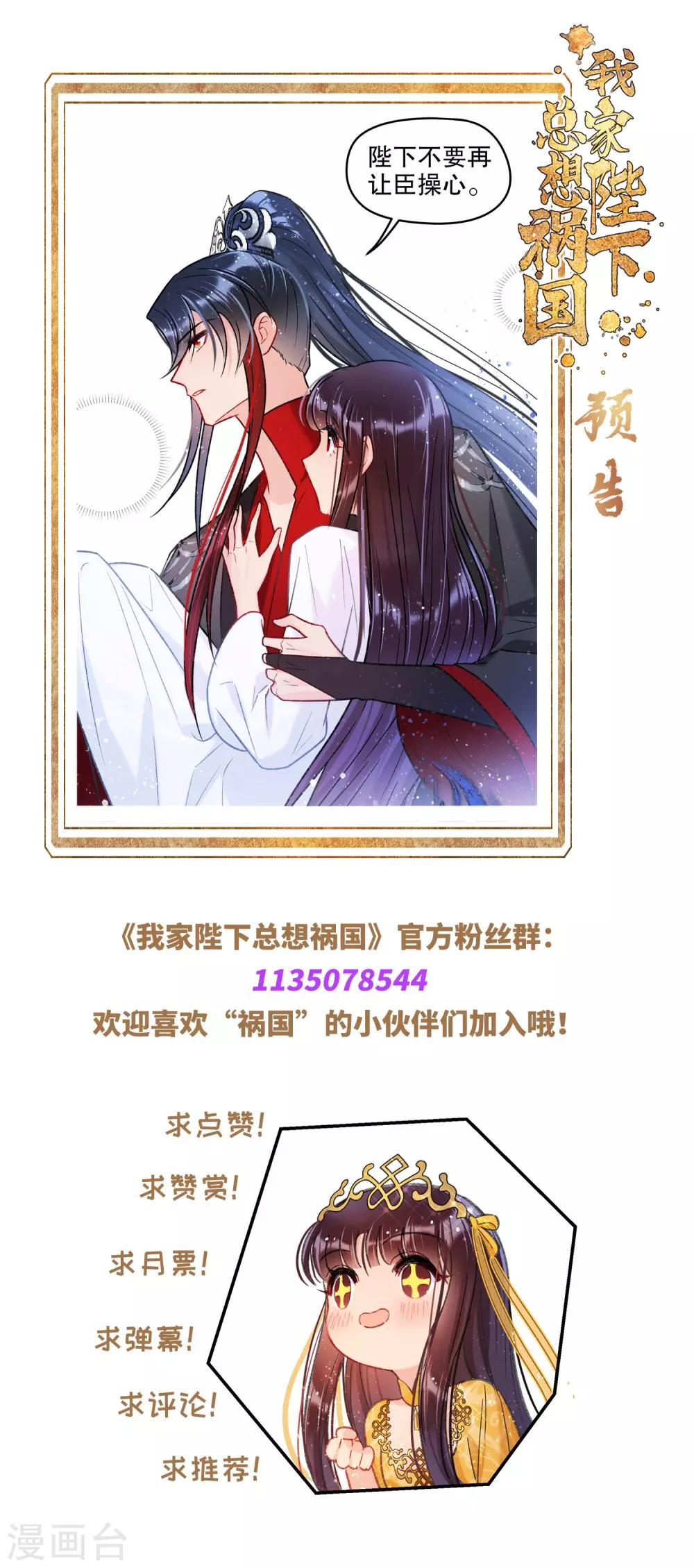 我家陛下总想祸国韩漫全集-第18话2 将计就计无删减无遮挡章节图片 