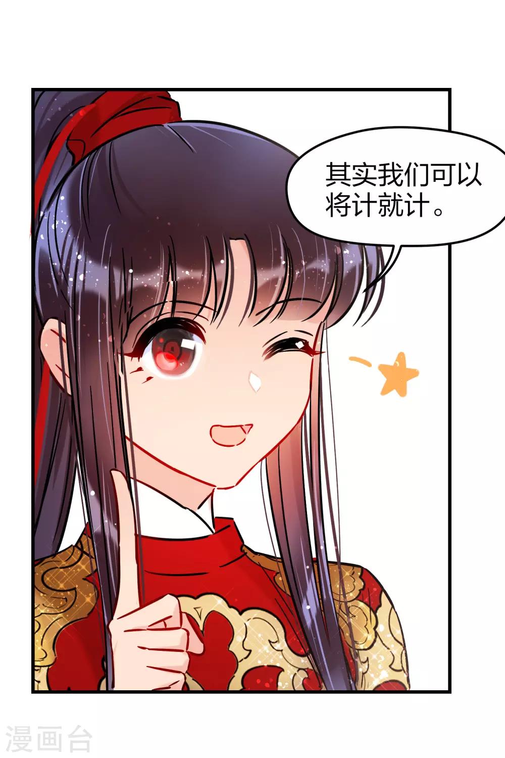 我家陛下总想祸国韩漫全集-第18话2 将计就计无删减无遮挡章节图片 