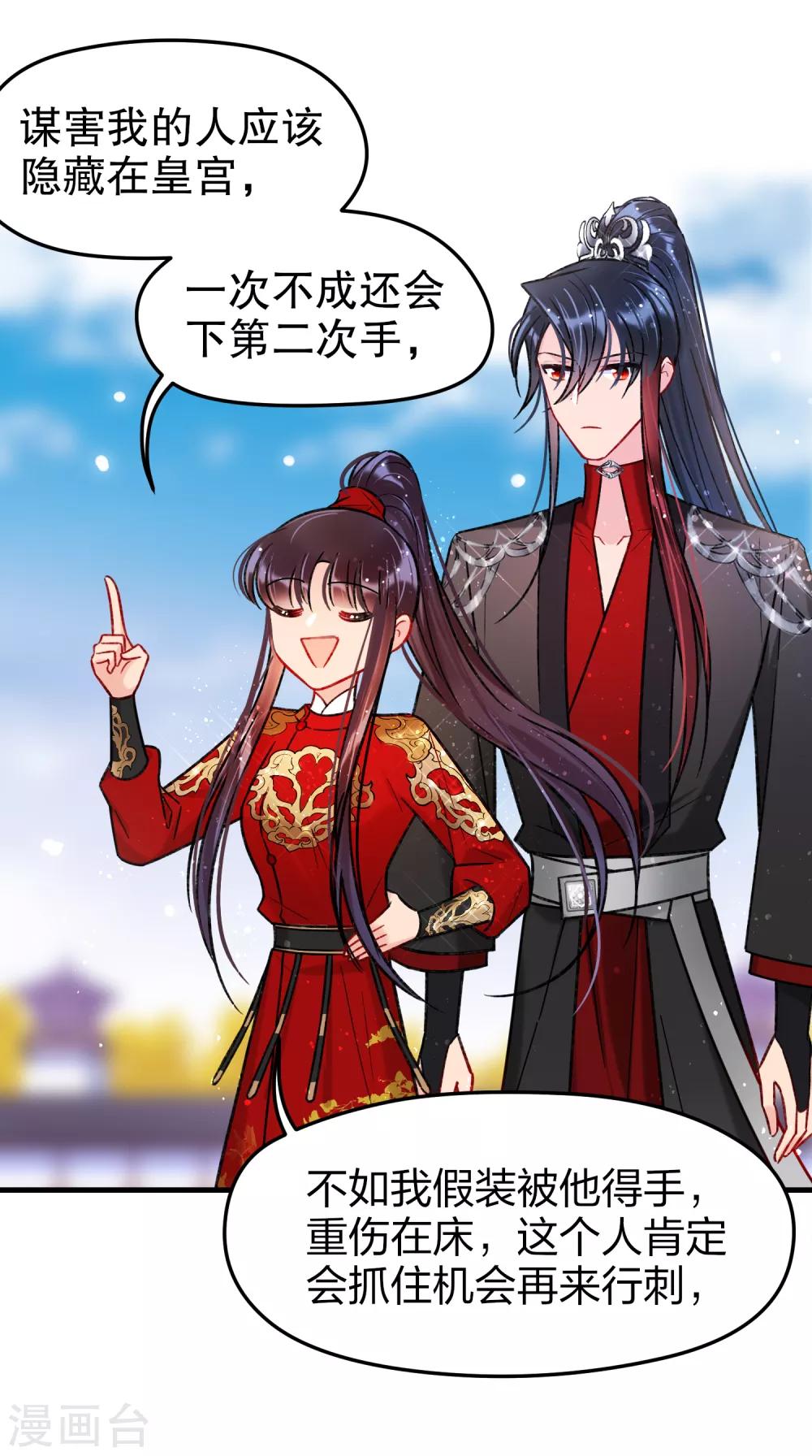 我家陛下总想祸国韩漫全集-第18话2 将计就计无删减无遮挡章节图片 