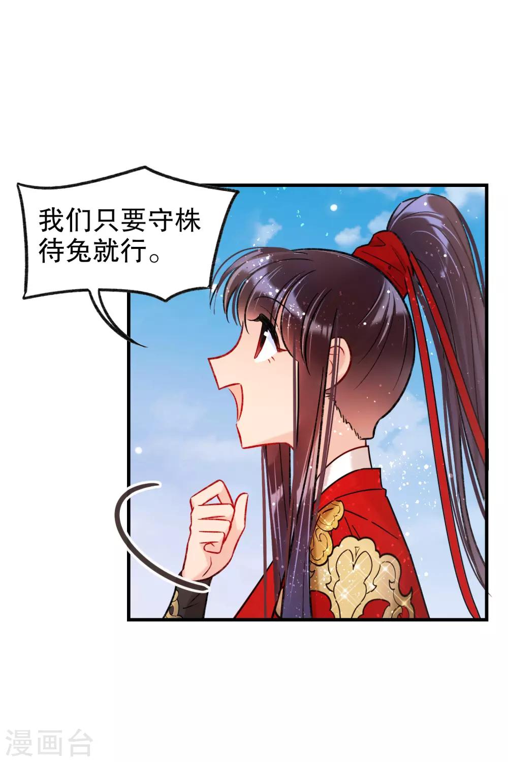 我家陛下总想祸国韩漫全集-第18话2 将计就计无删减无遮挡章节图片 