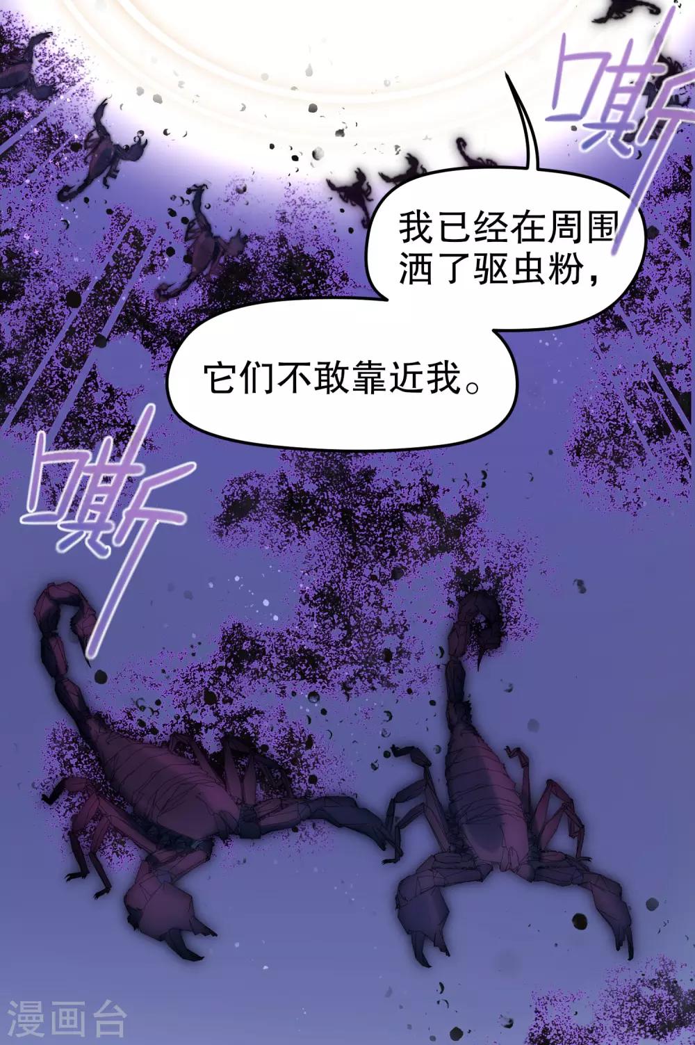我家陛下总想祸国韩漫全集-第18话3 将计就计无删减无遮挡章节图片 