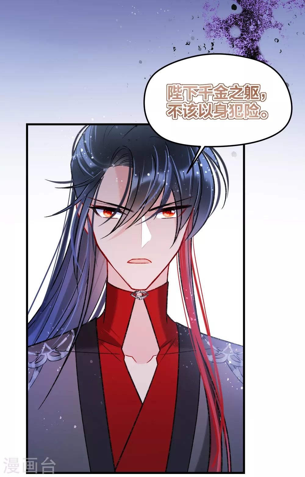 我家陛下总想祸国韩漫全集-第18话3 将计就计无删减无遮挡章节图片 