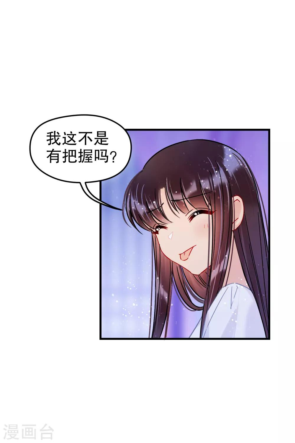 我家陛下总想祸国韩漫全集-第18话3 将计就计无删减无遮挡章节图片 