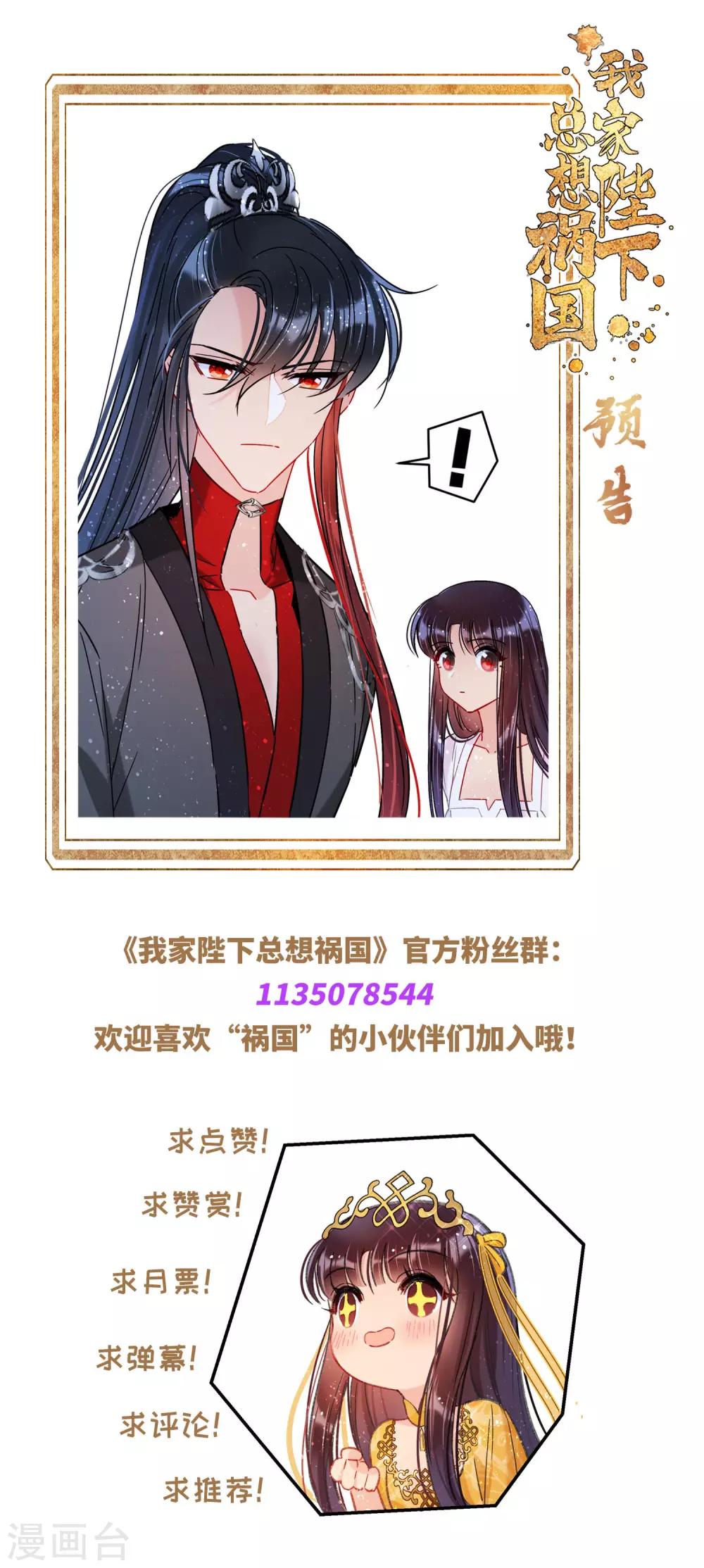 我家陛下总想祸国韩漫全集-第18话3 将计就计无删减无遮挡章节图片 