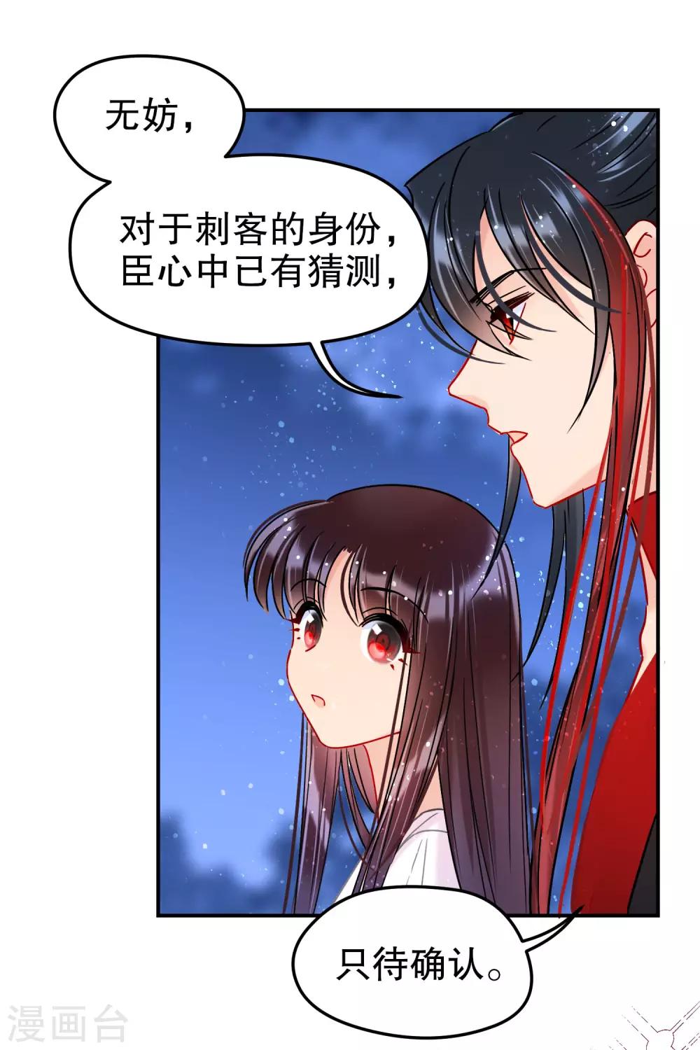我家陛下总想祸国韩漫全集-第19话1 离国质子无删减无遮挡章节图片 