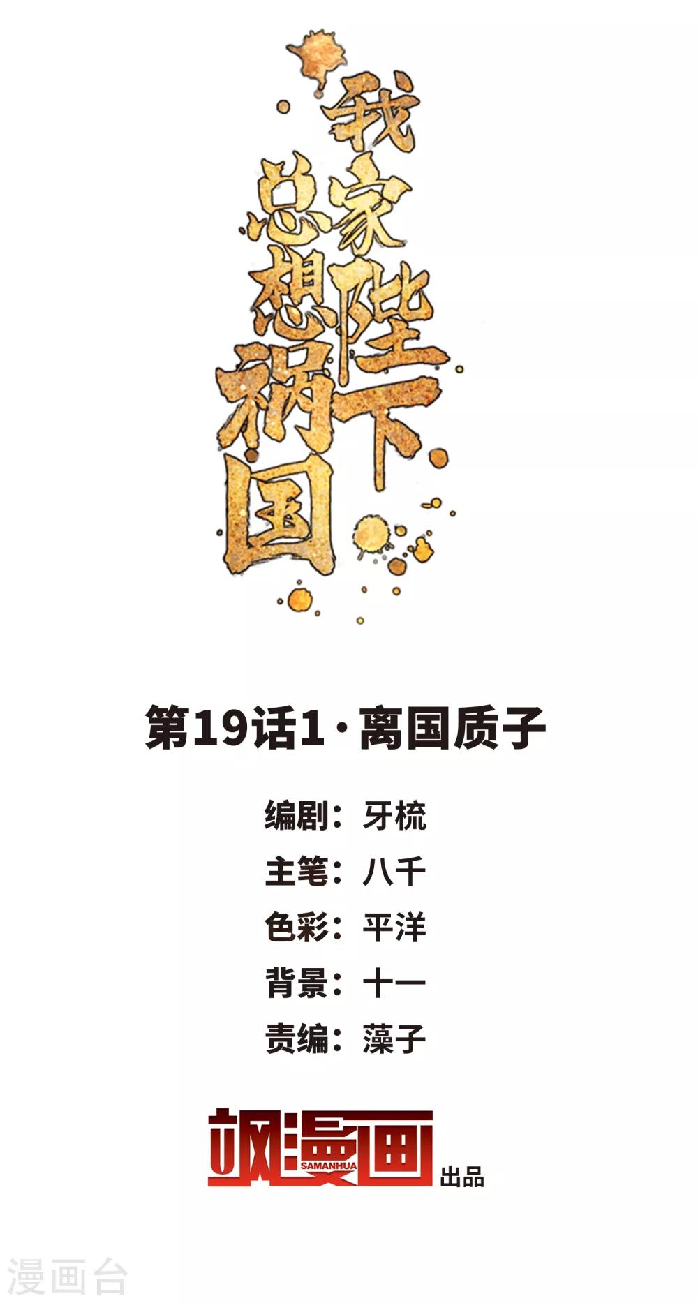 我家陛下总想祸国韩漫全集-第19话1 离国质子无删减无遮挡章节图片 